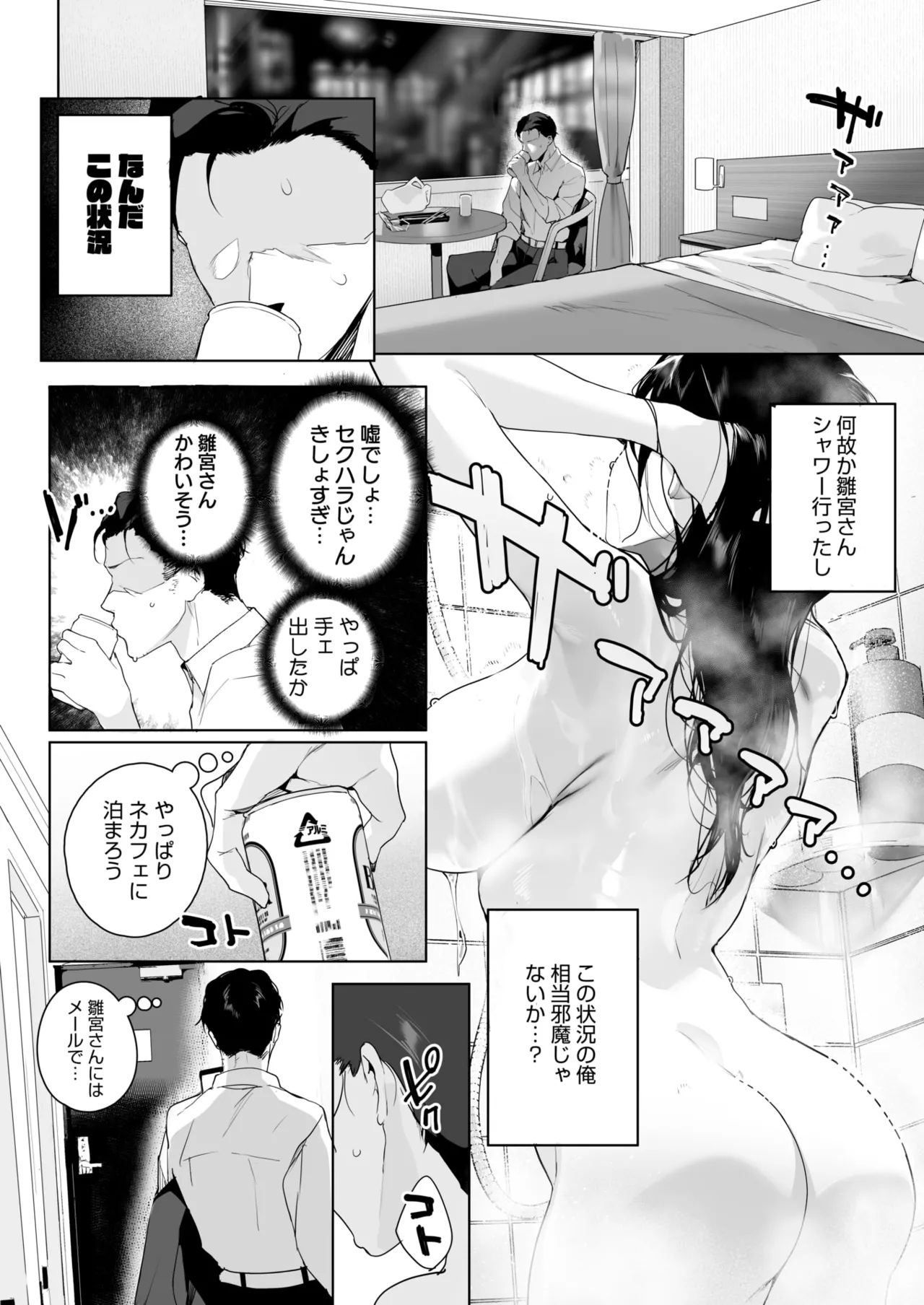 Ain't No Stoppin' Us Now page 6 full