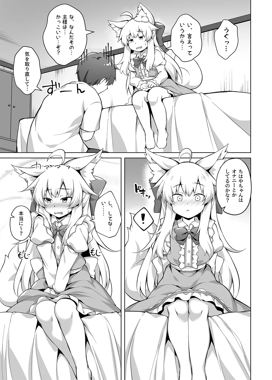 Chi ha ya san to ta no shi i ha me to ri H page 9 full