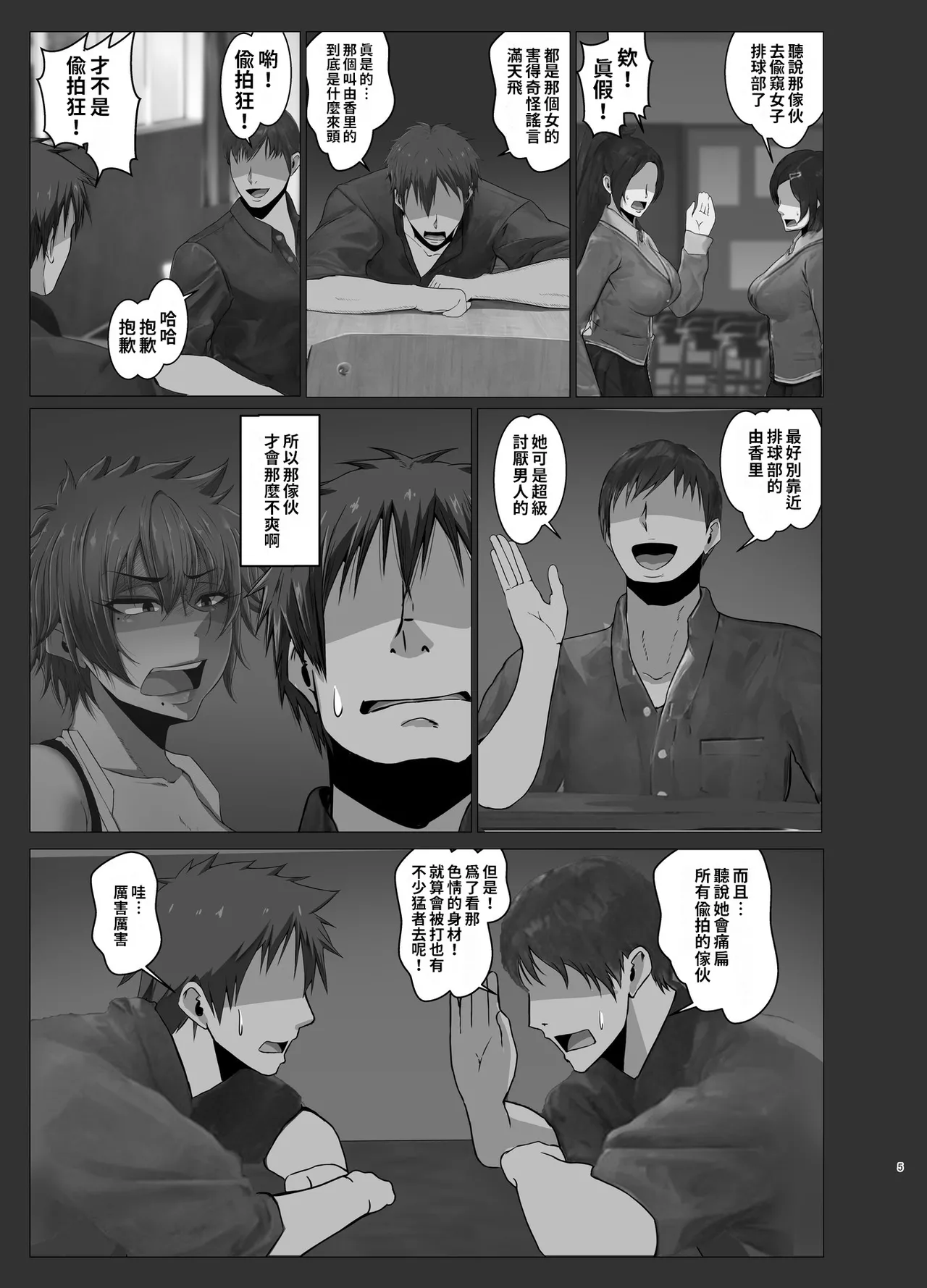 Yowami o Nigitta page 7 full