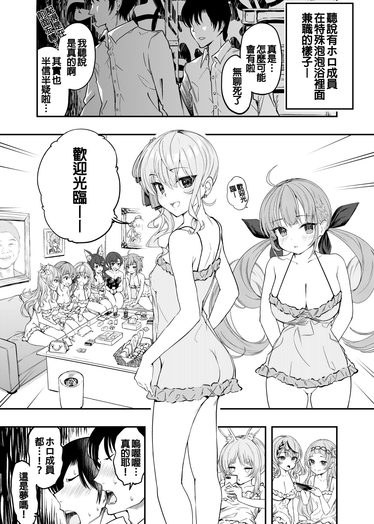 holo泡泡浴 page 2 full