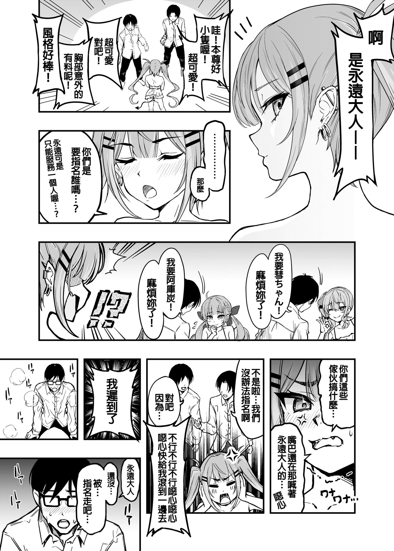 holo泡泡浴 page 3 full