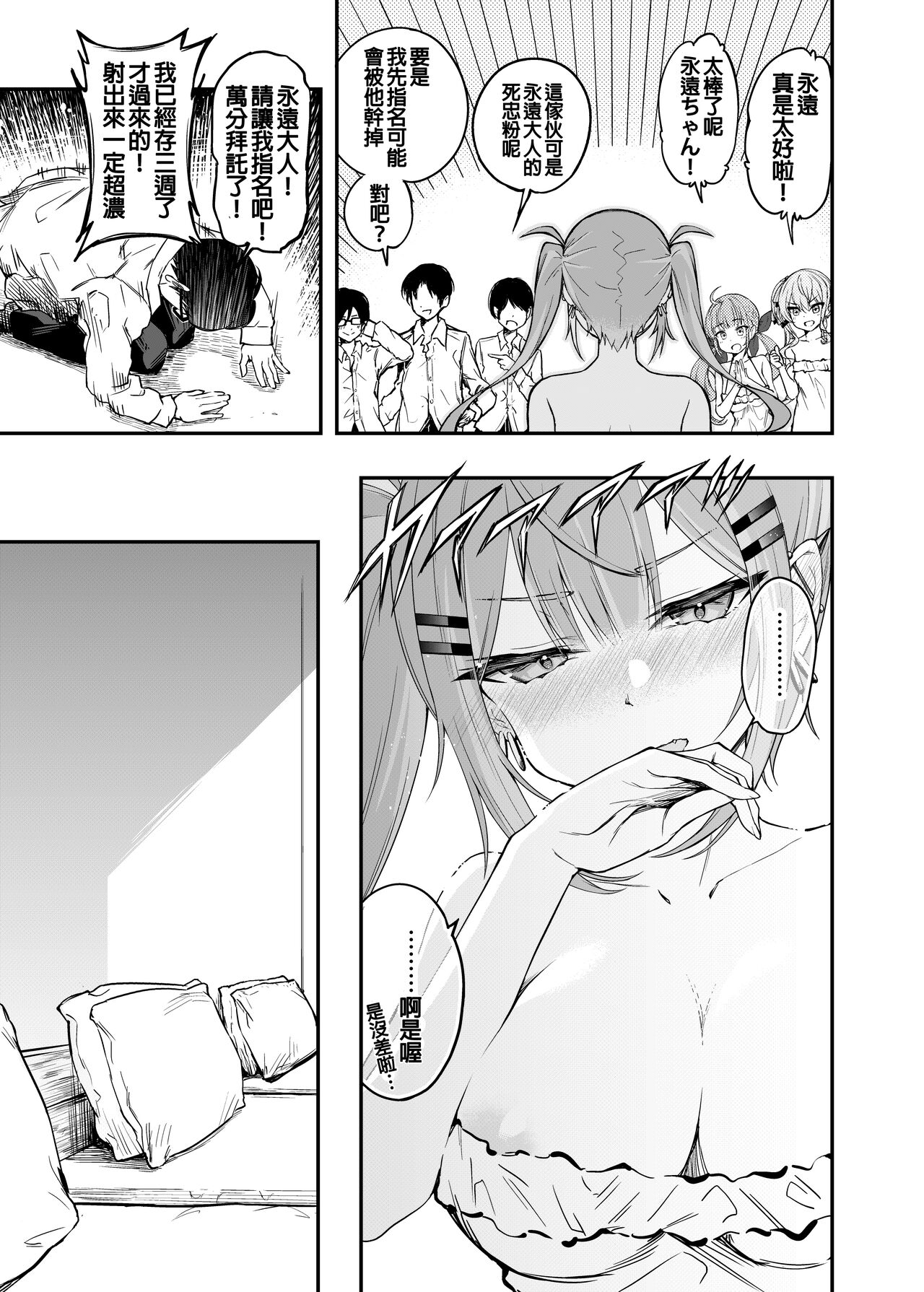 holo泡泡浴 page 4 full