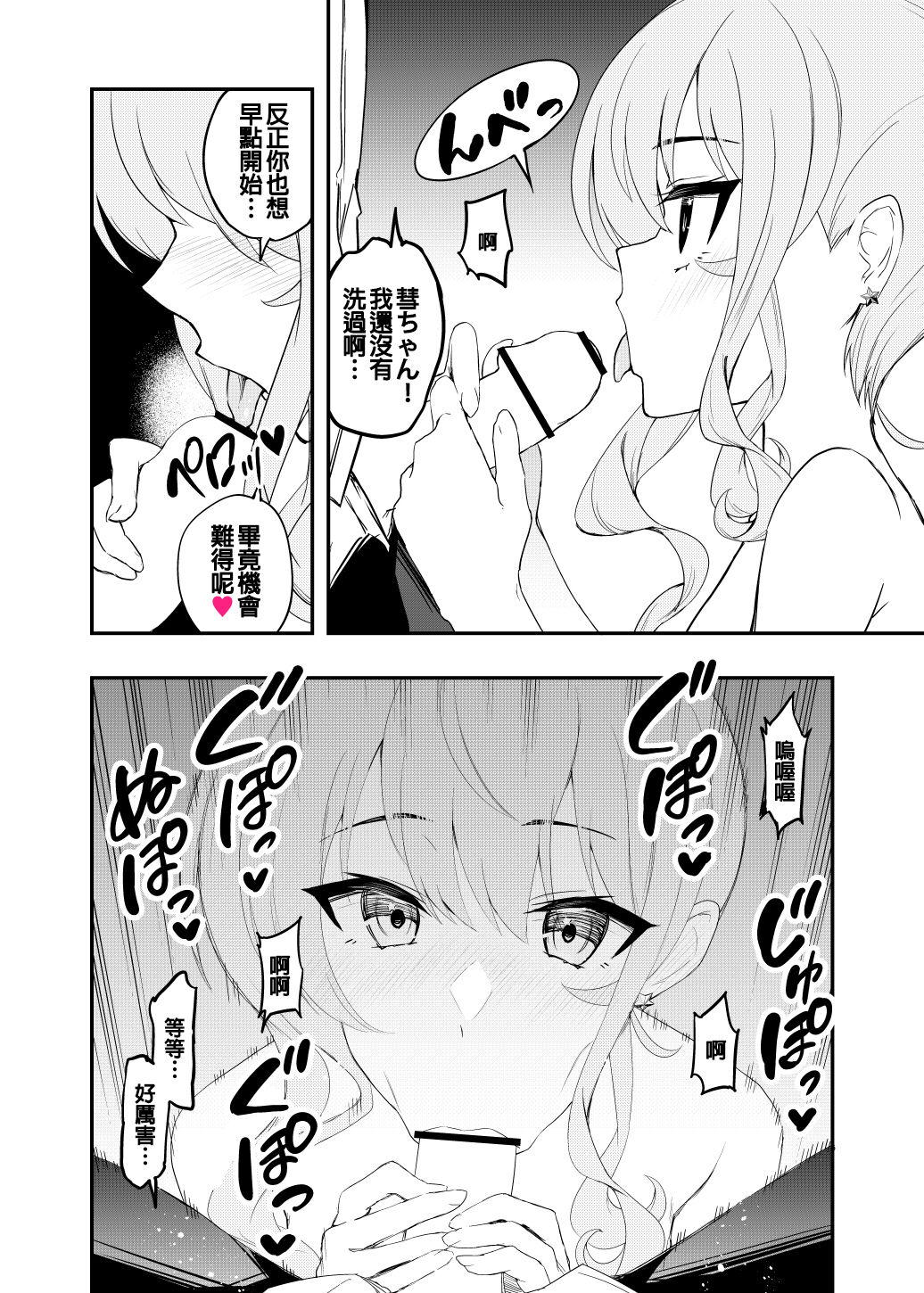 holo泡泡浴 page 5 full