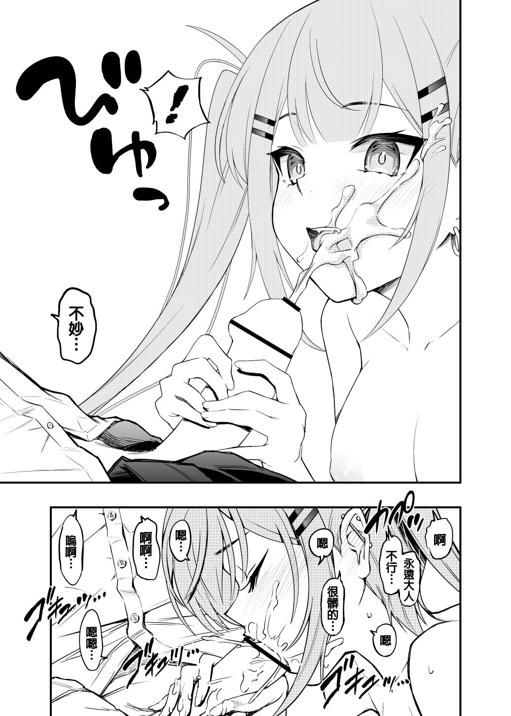 holo泡泡浴 page 8 full