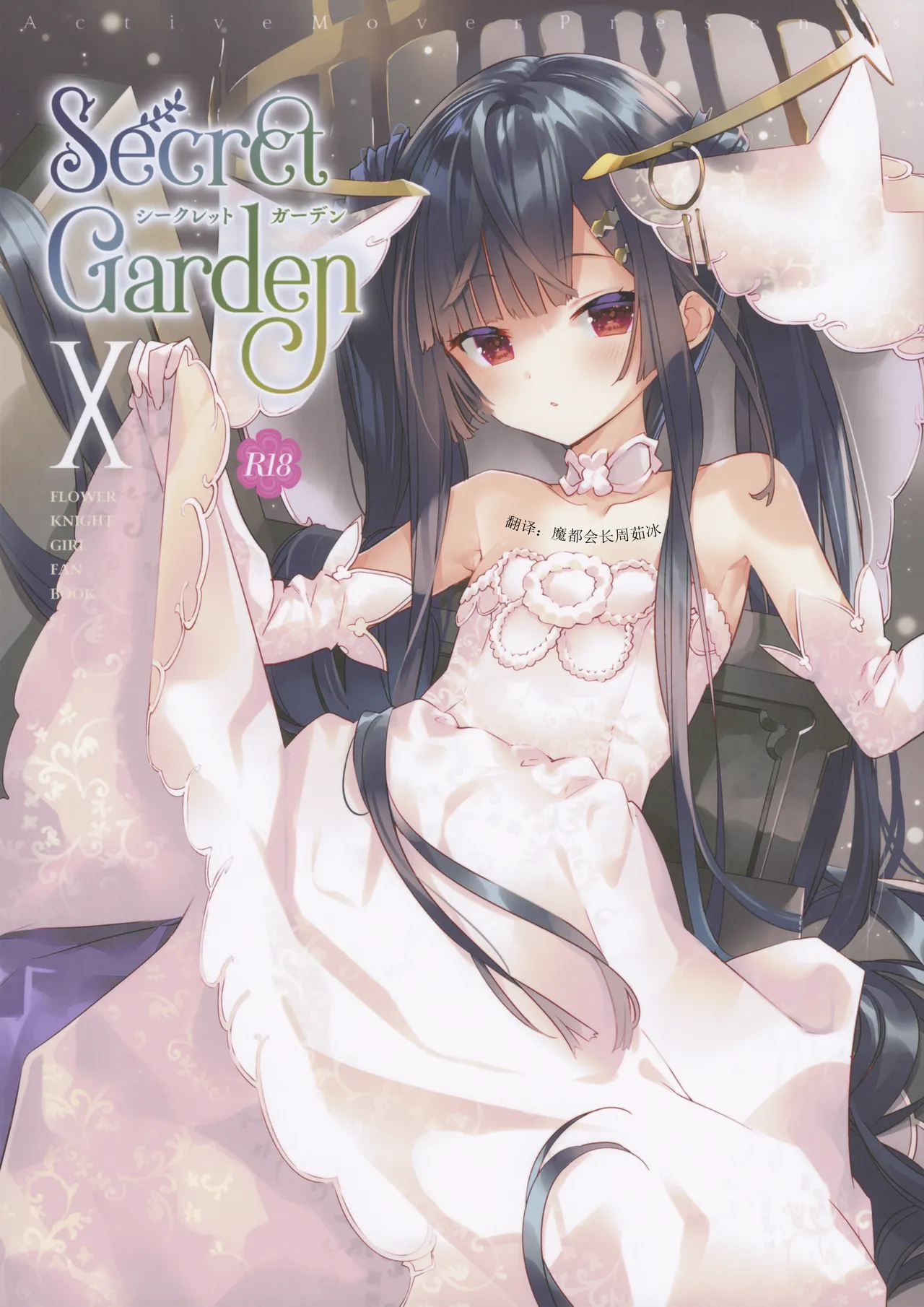 Secret Garden X page 1 full