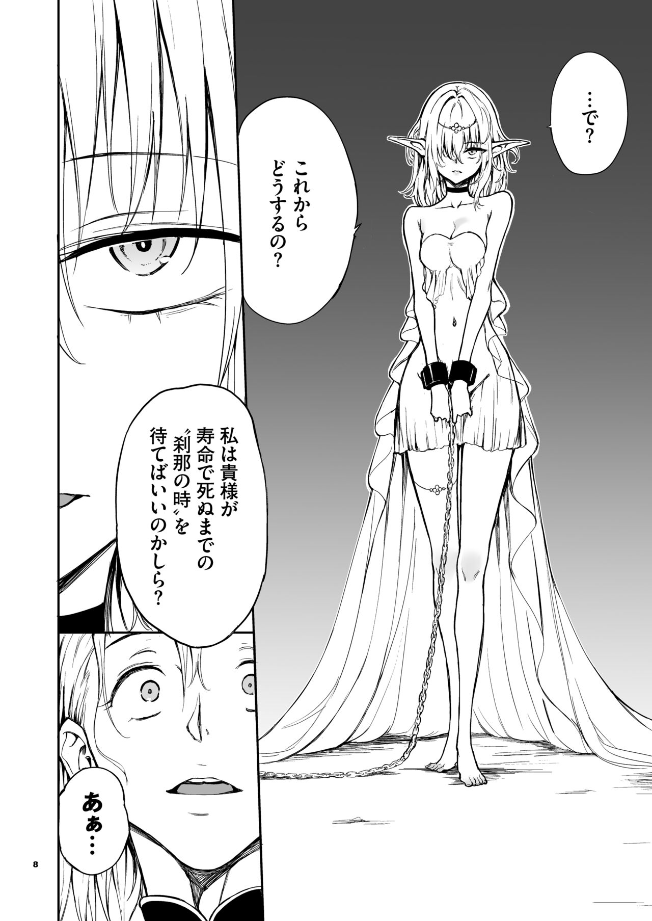 ELF Education - Boukoku no Mist page 8 full