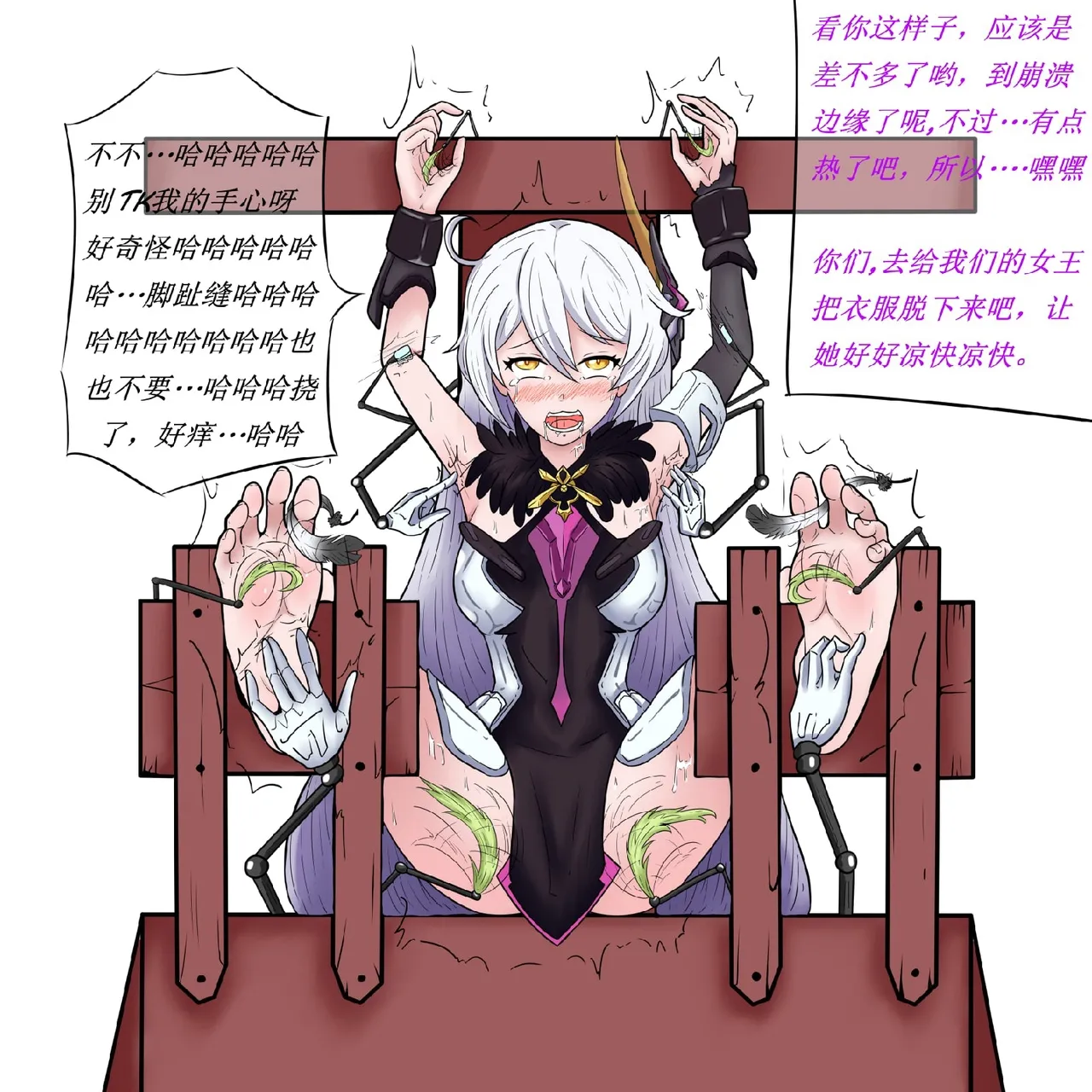 空之律者挠脚心 page 5 full