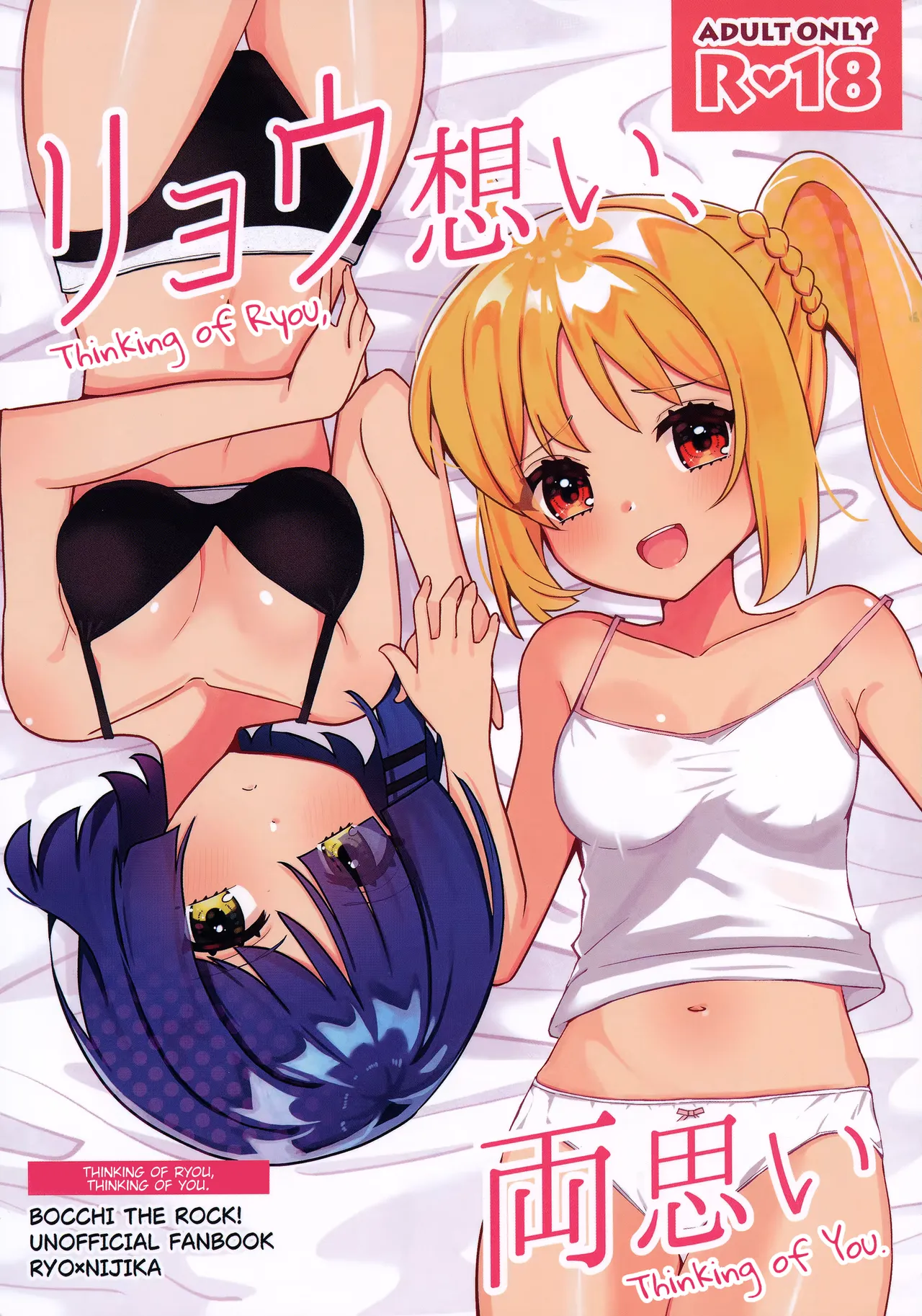 Ryou Omoi, Ryou Omoi | Thinking of Ryou, Thinking of You page 1 full