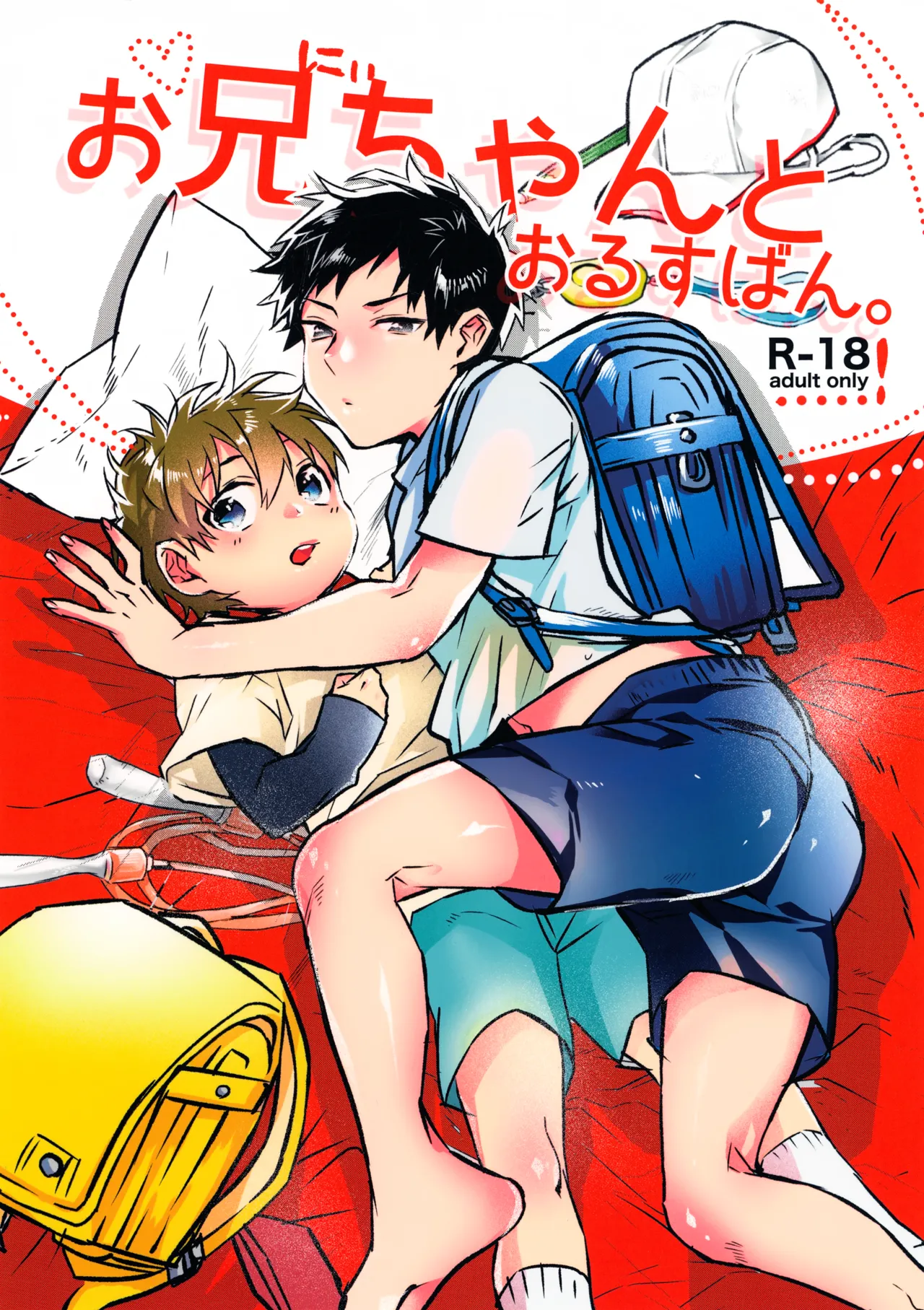 Onii-chan to Orusuban page 1 full