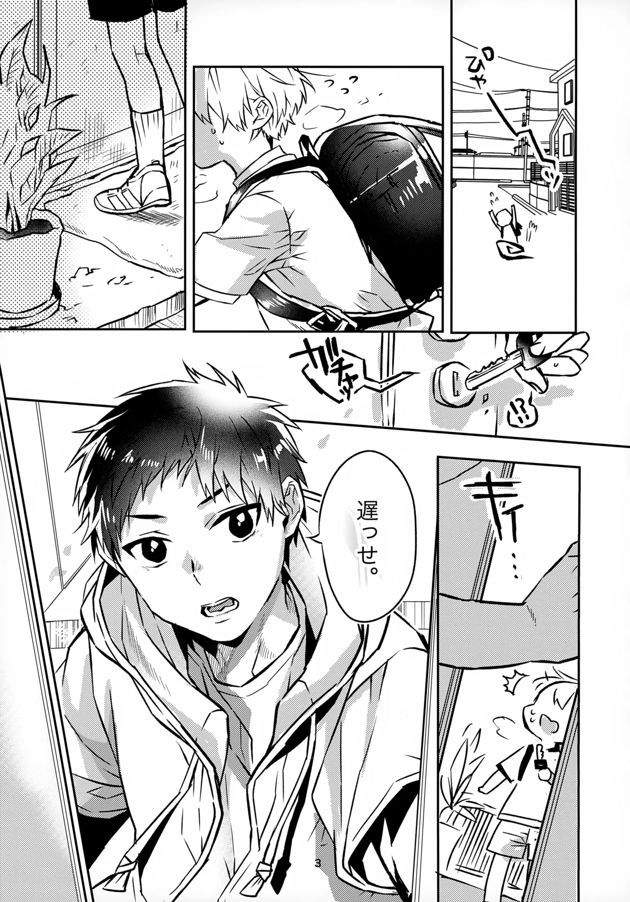 Onii-chan to Orusuban page 3 full