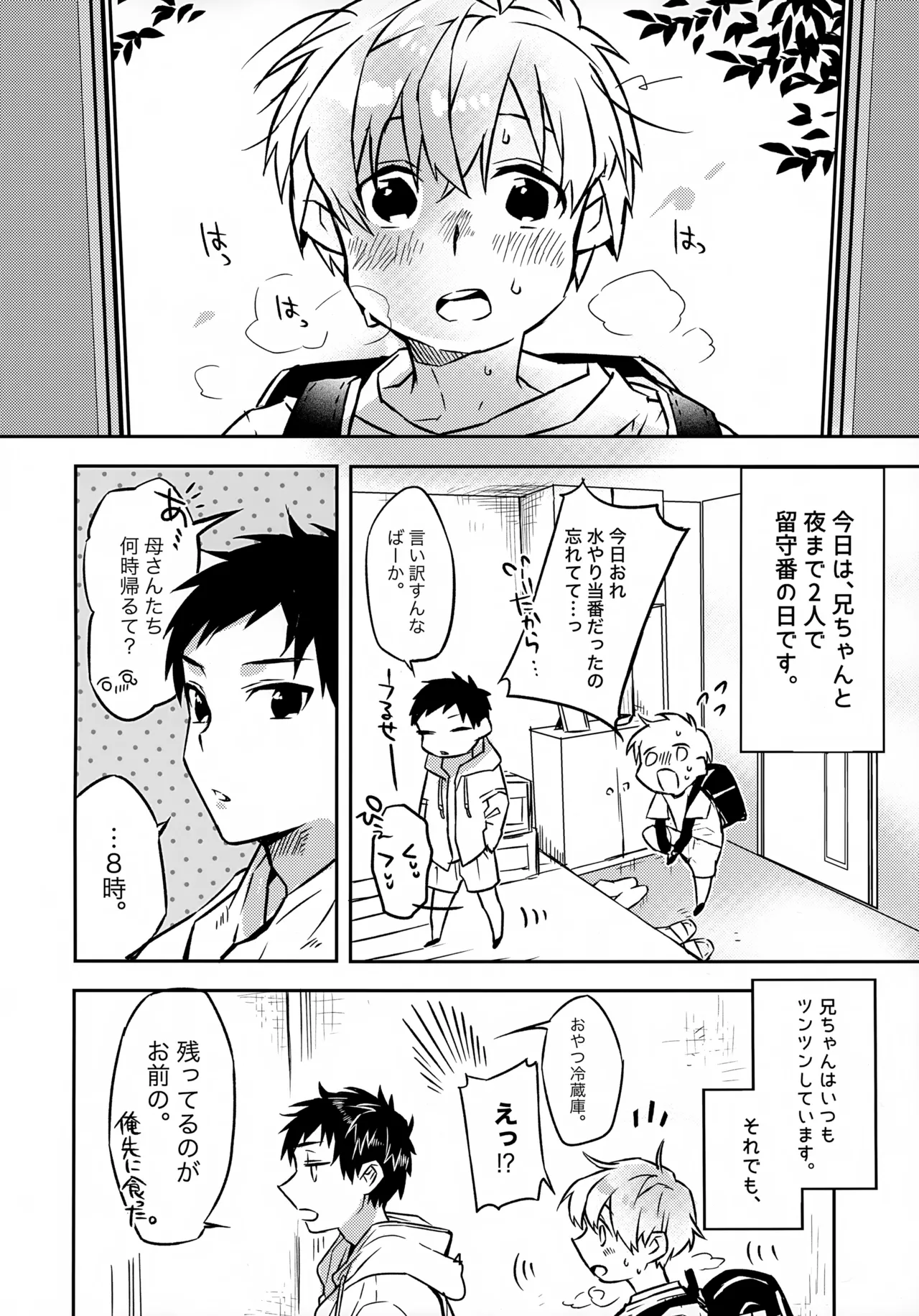 Onii-chan to Orusuban page 4 full