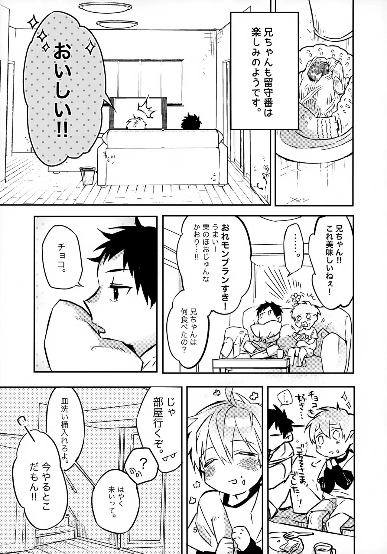 Onii-chan to Orusuban page 5 full