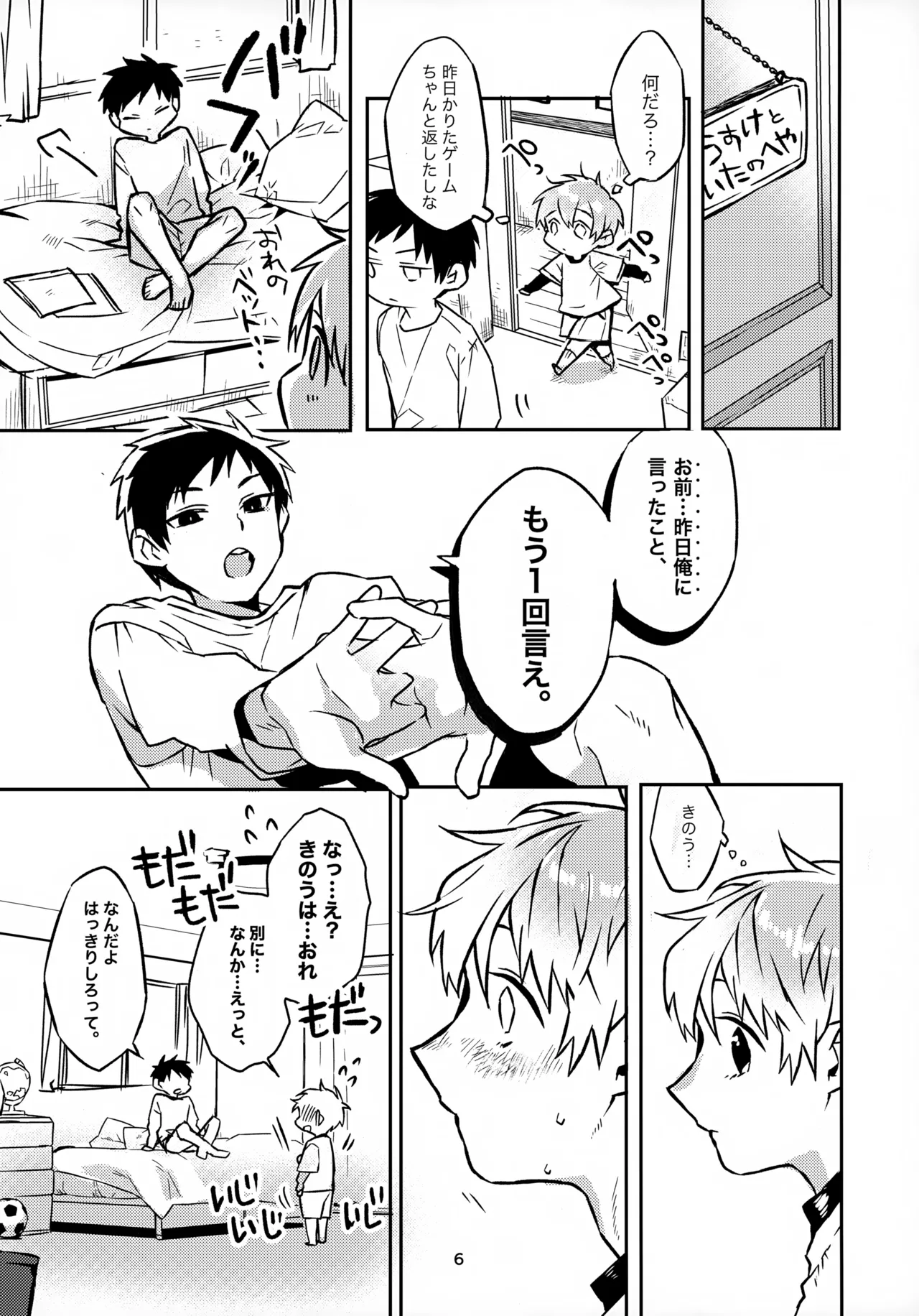 Onii-chan to Orusuban page 6 full