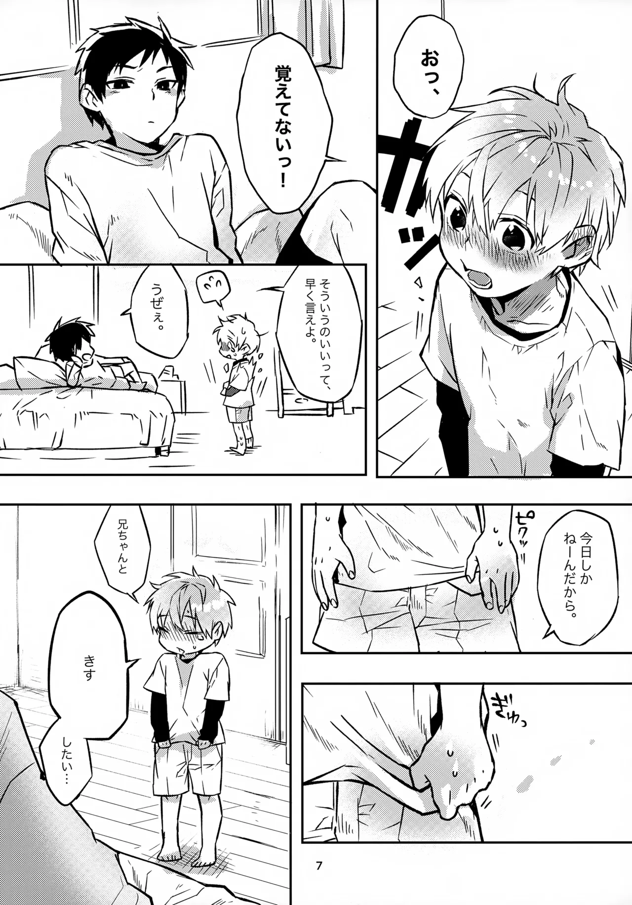 Onii-chan to Orusuban page 7 full