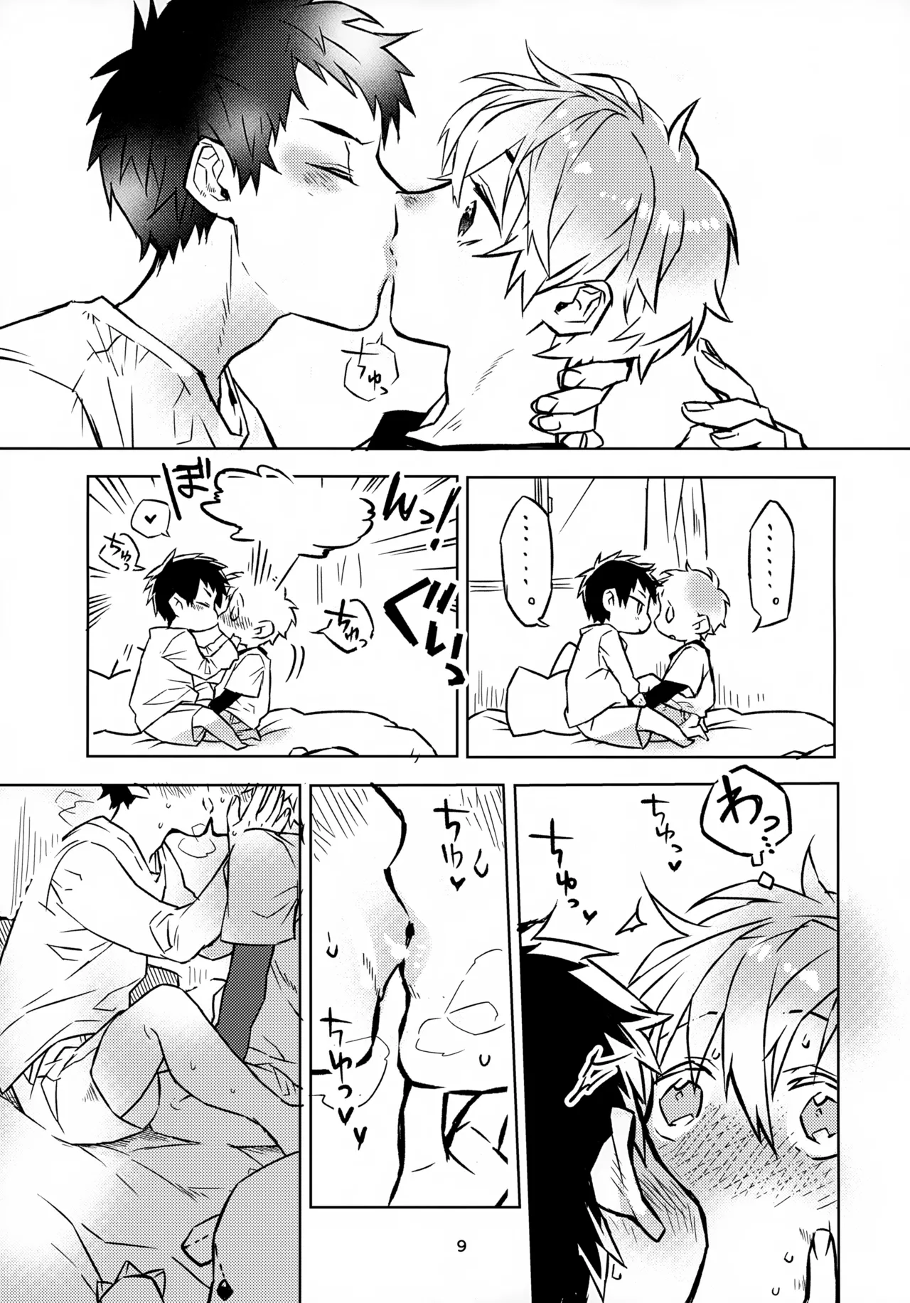 Onii-chan to Orusuban page 9 full