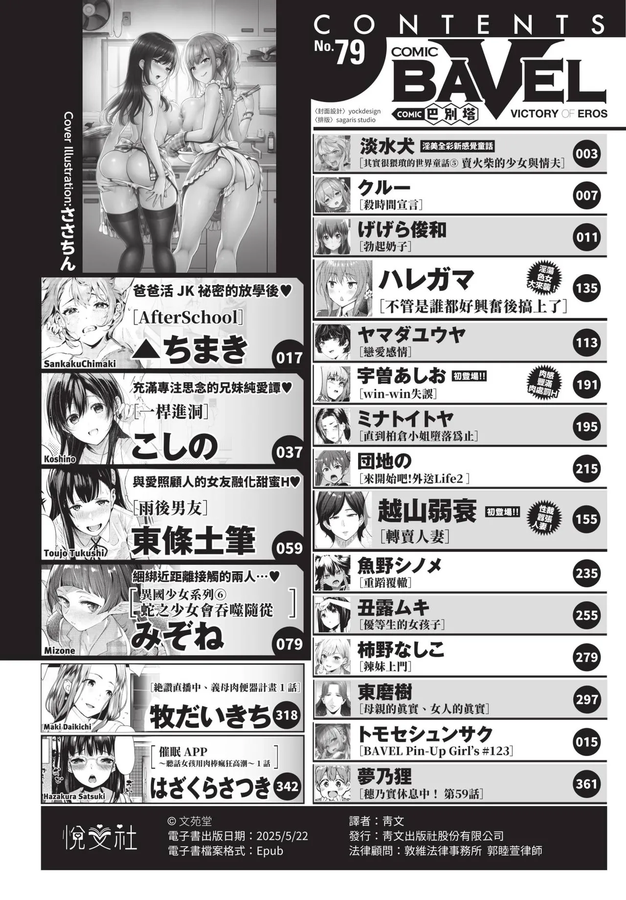 COMIC BAVEL 2021-11 page 2 full