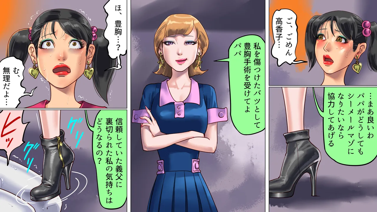 妻と娘の罠にハメられて女装マゾに堕とされた私2 page 10 full