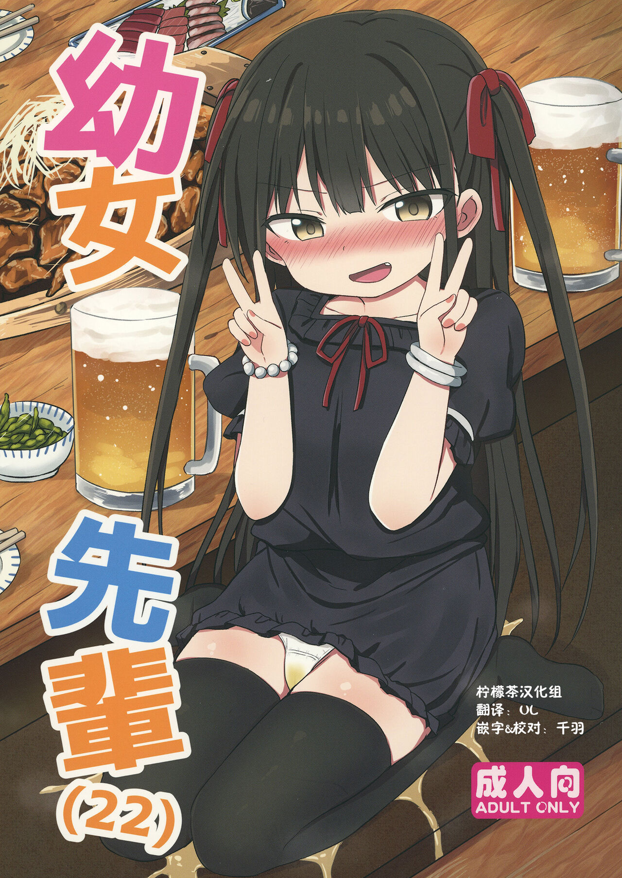 Youjo Senpai page 1 full