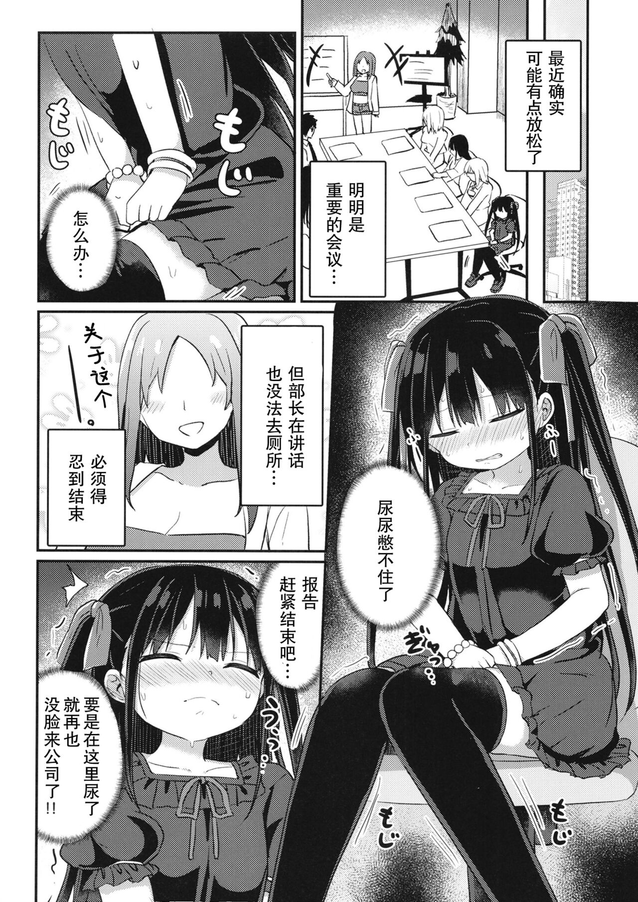 Youjo Senpai page 10 full
