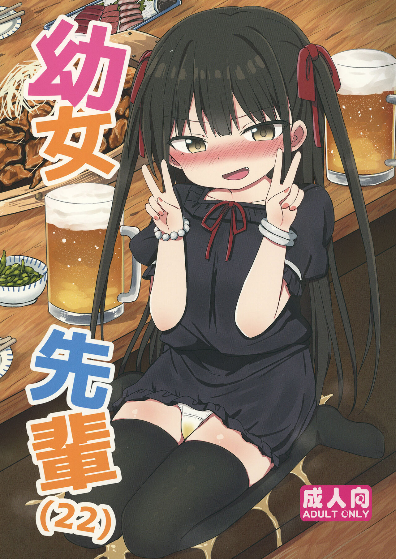 Youjo Senpai page 2 full