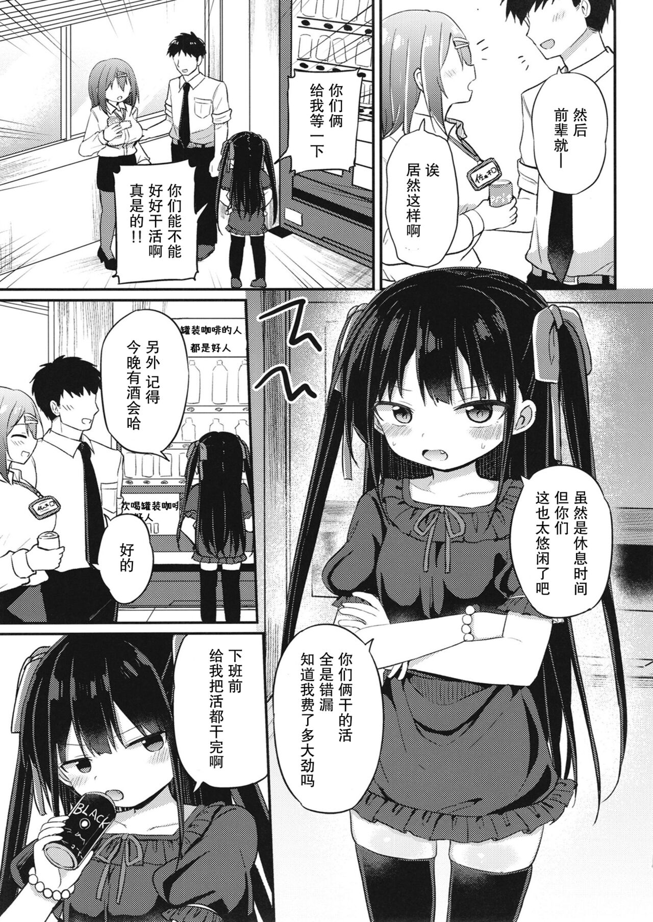 Youjo Senpai page 3 full