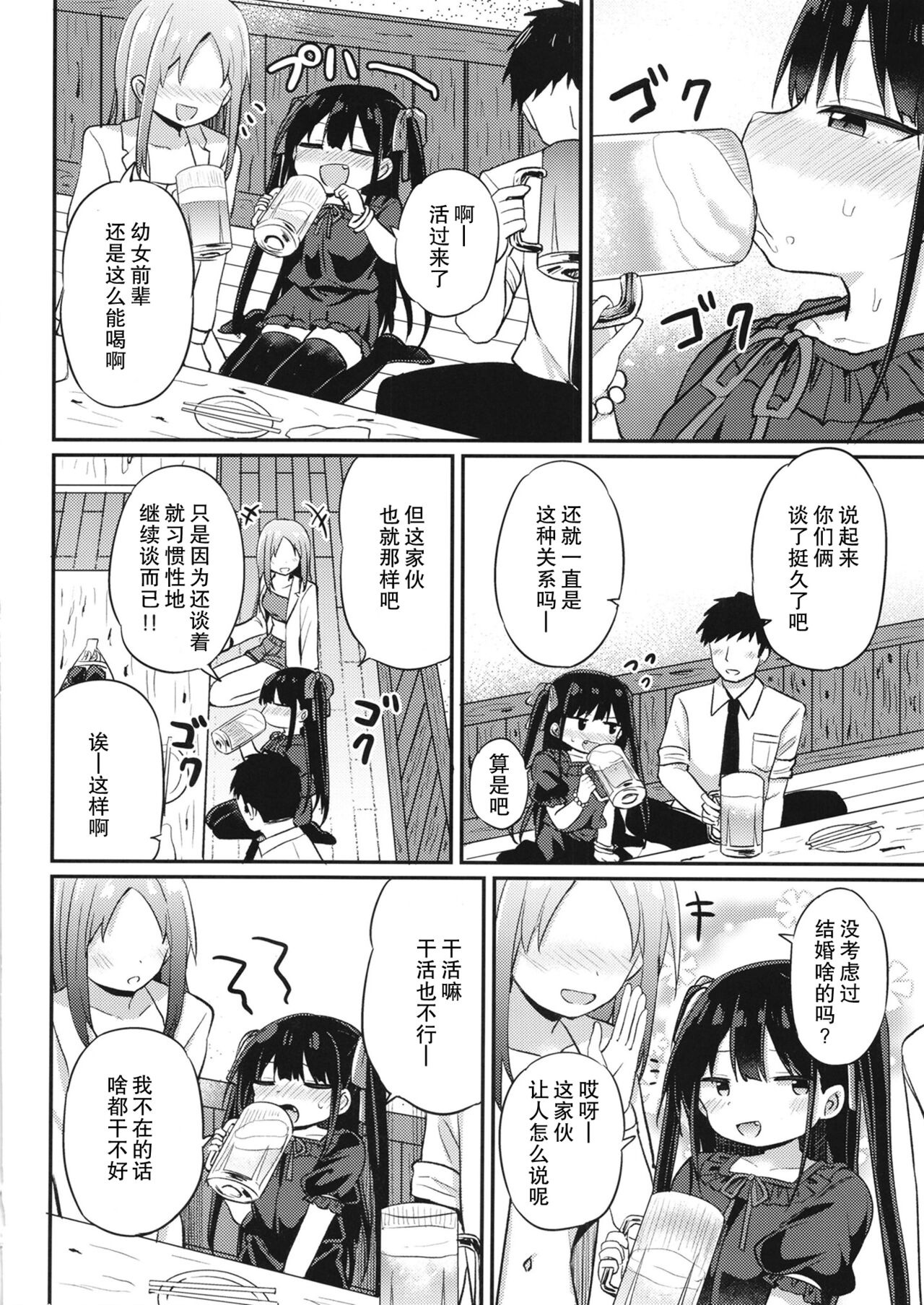 Youjo Senpai page 4 full