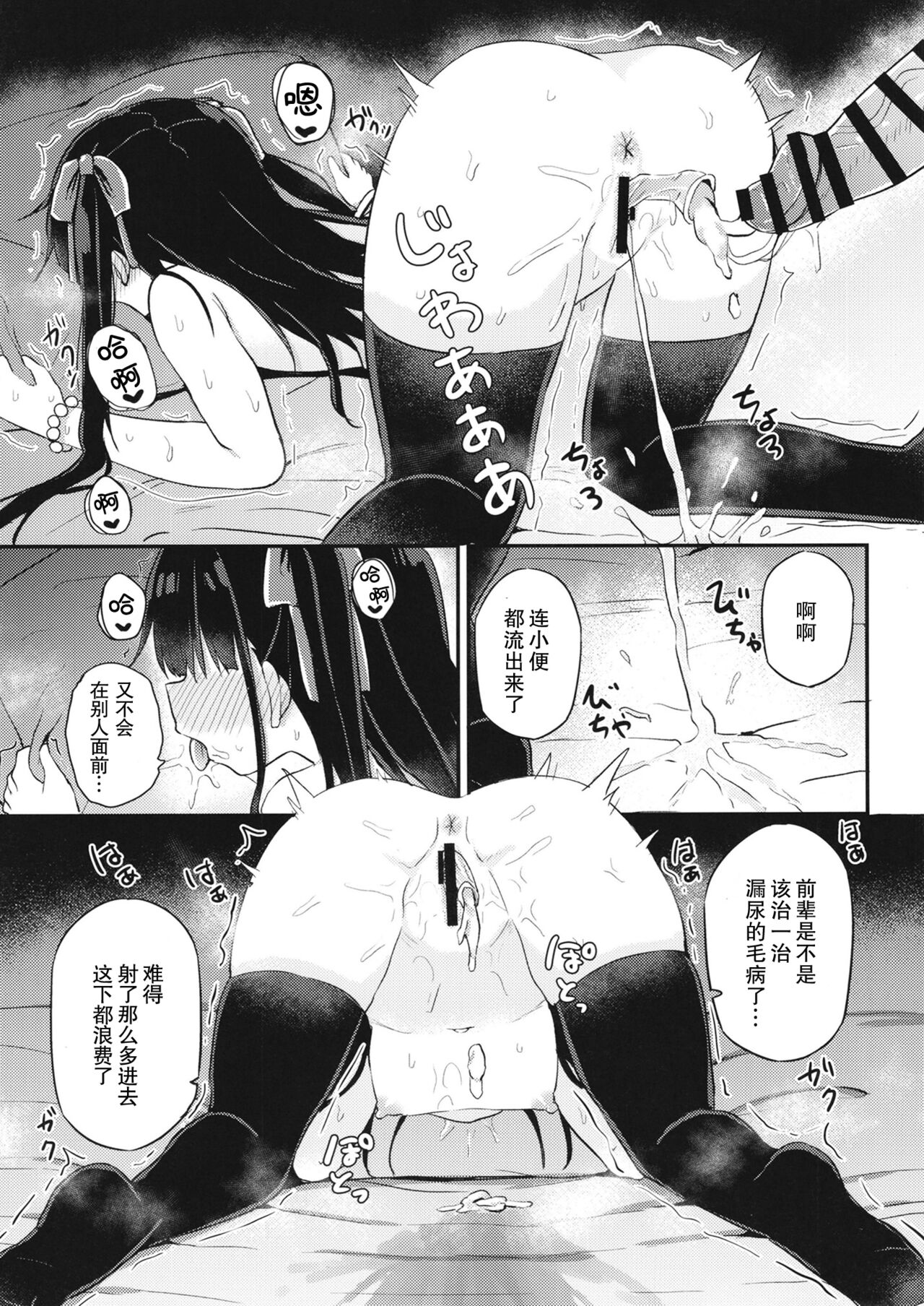 Youjo Senpai page 9 full
