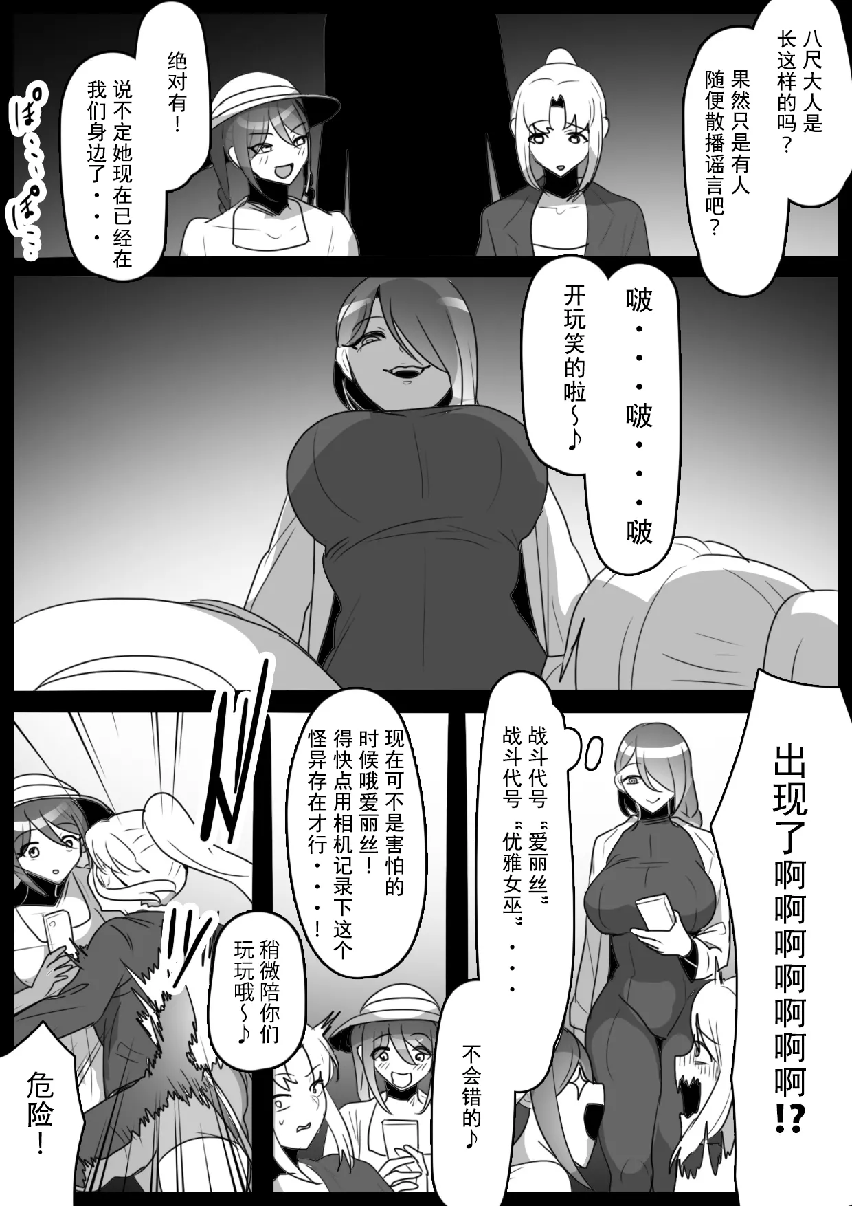 Fetishist Ch. 33 page 4 full