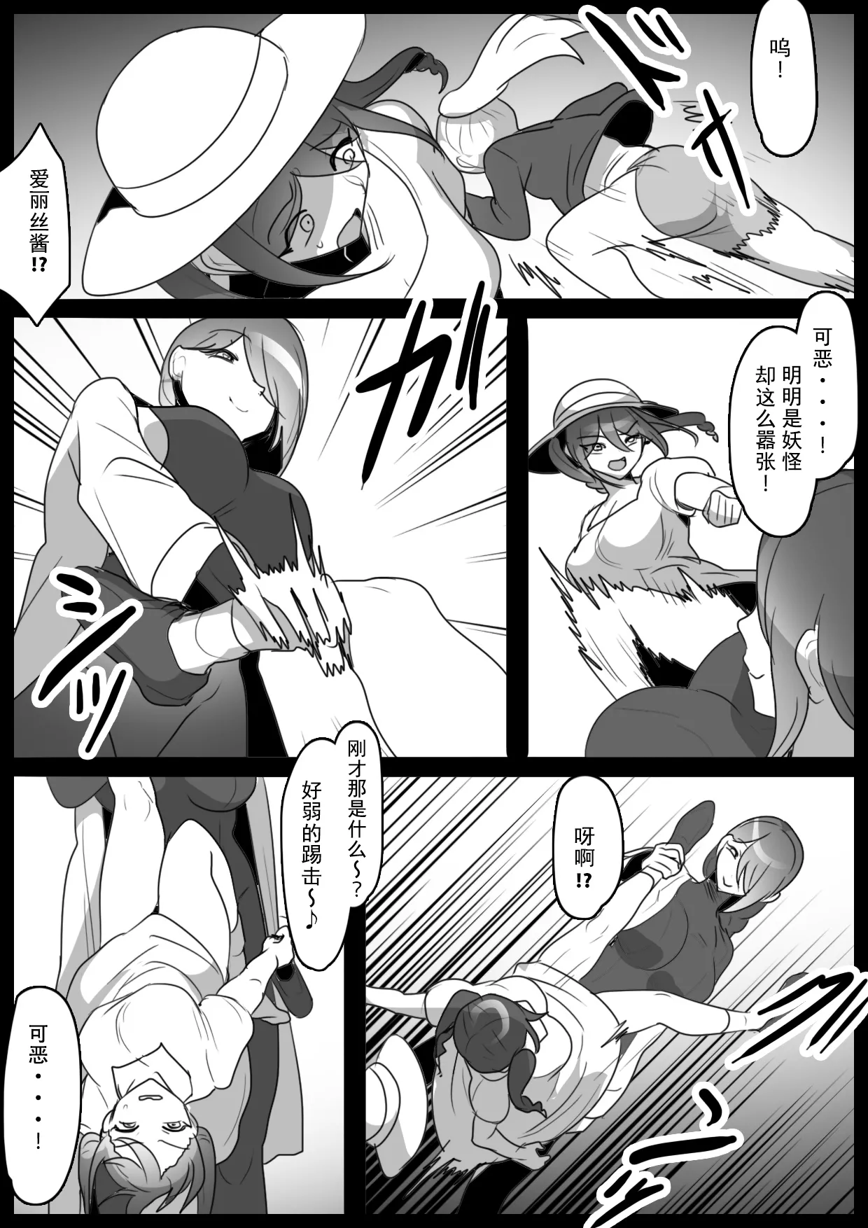 Fetishist Ch. 33 page 5 full