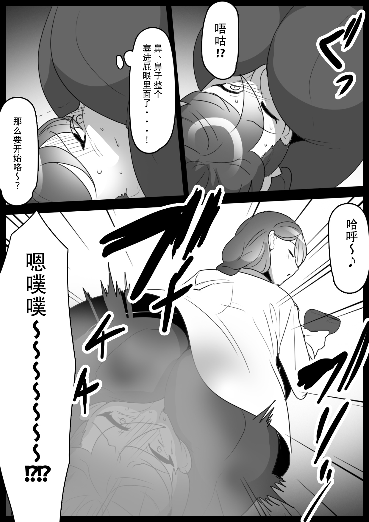 Fetishist Ch. 33 page 7 full