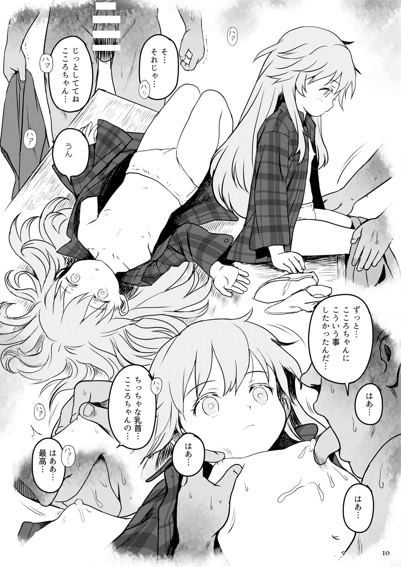 わらってっ!こころちゃん! page 10 full