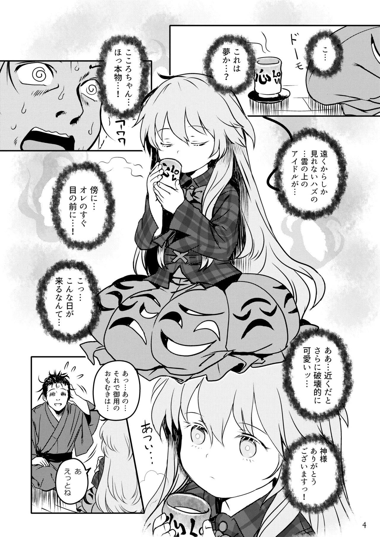 わらってっ!こころちゃん! page 4 full