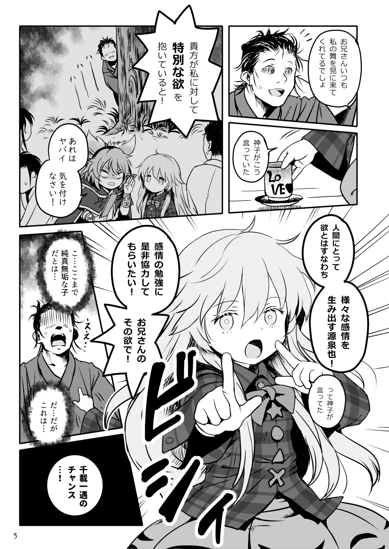 わらってっ!こころちゃん! page 5 full