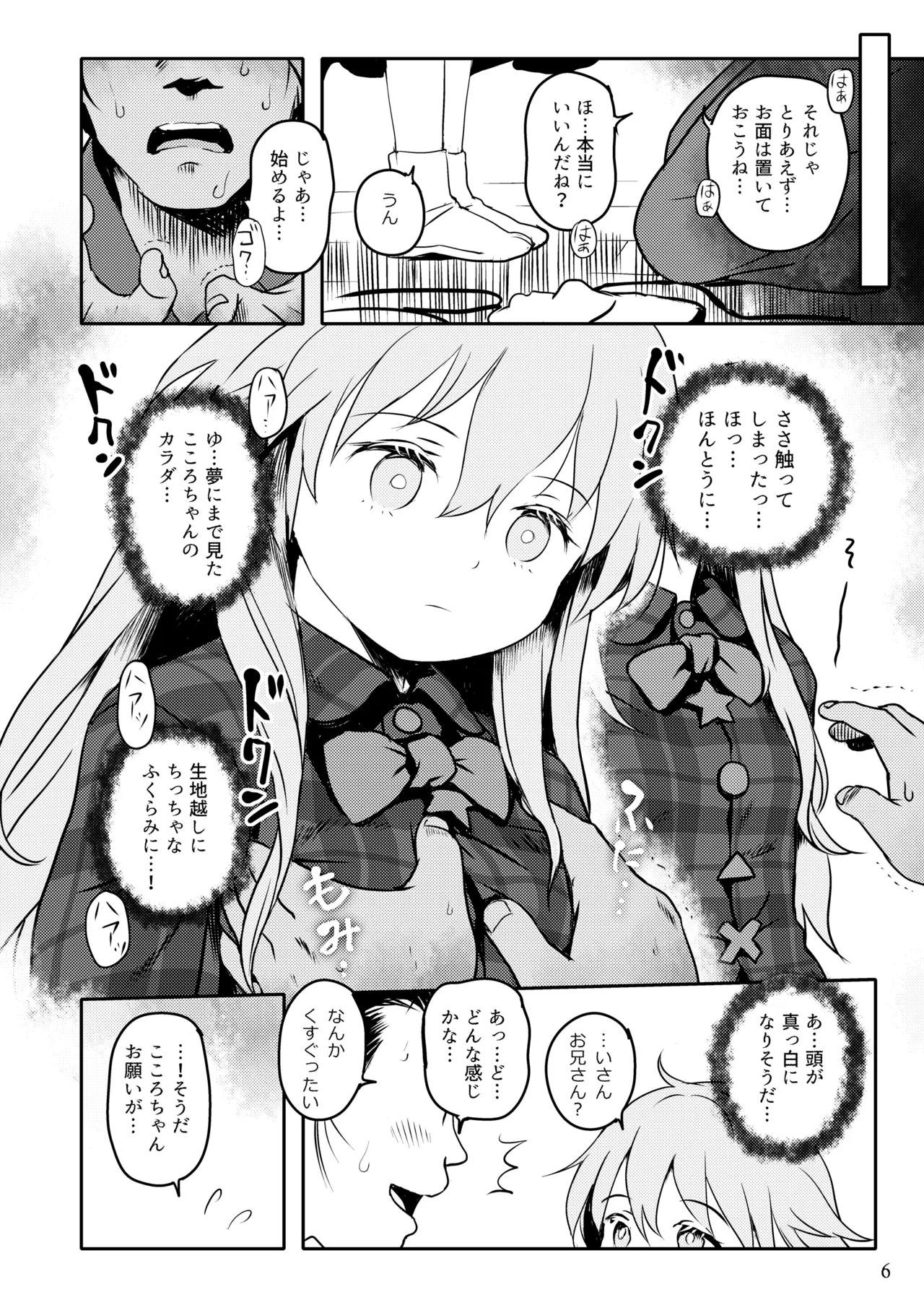 わらってっ!こころちゃん! page 6 full