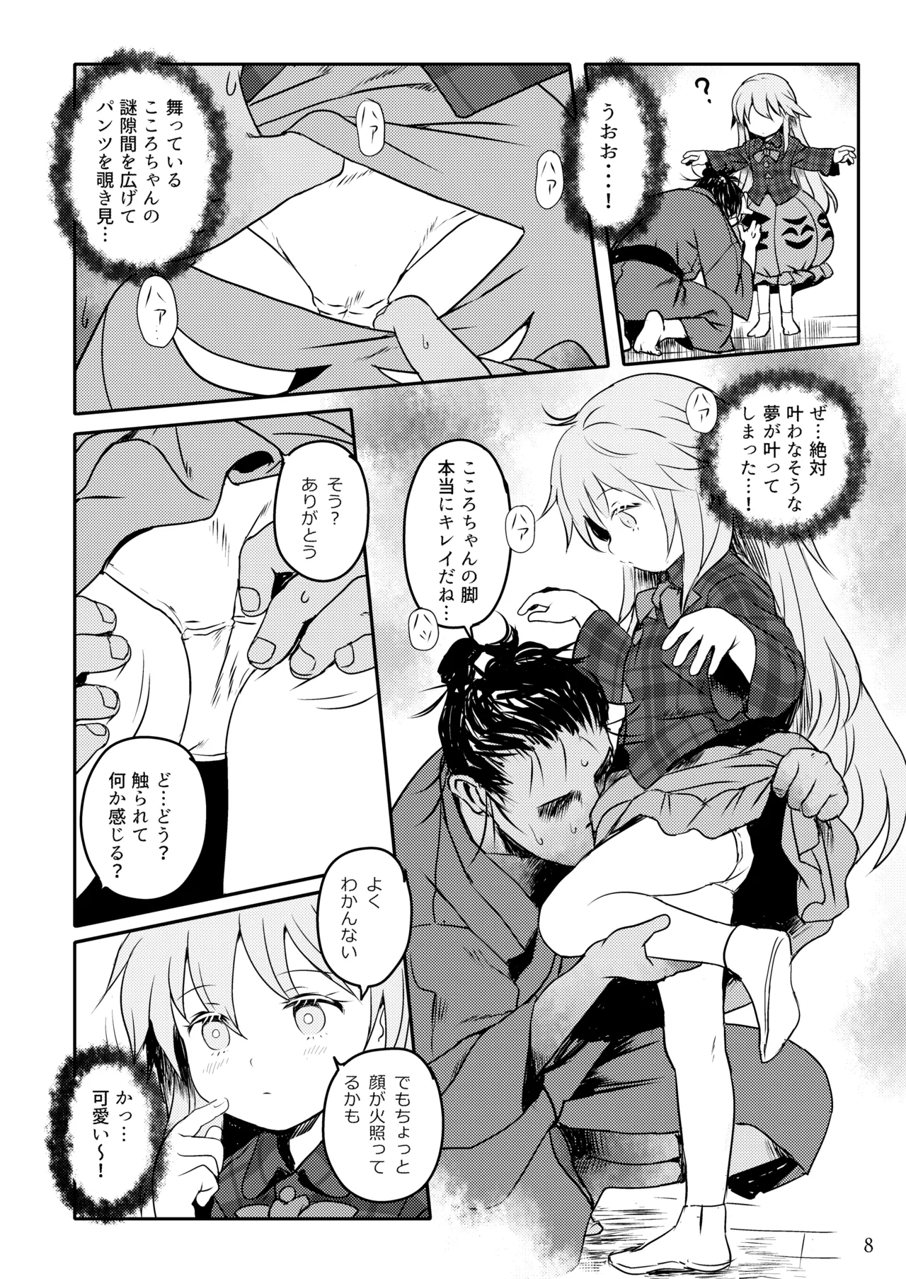 わらってっ!こころちゃん! page 8 full