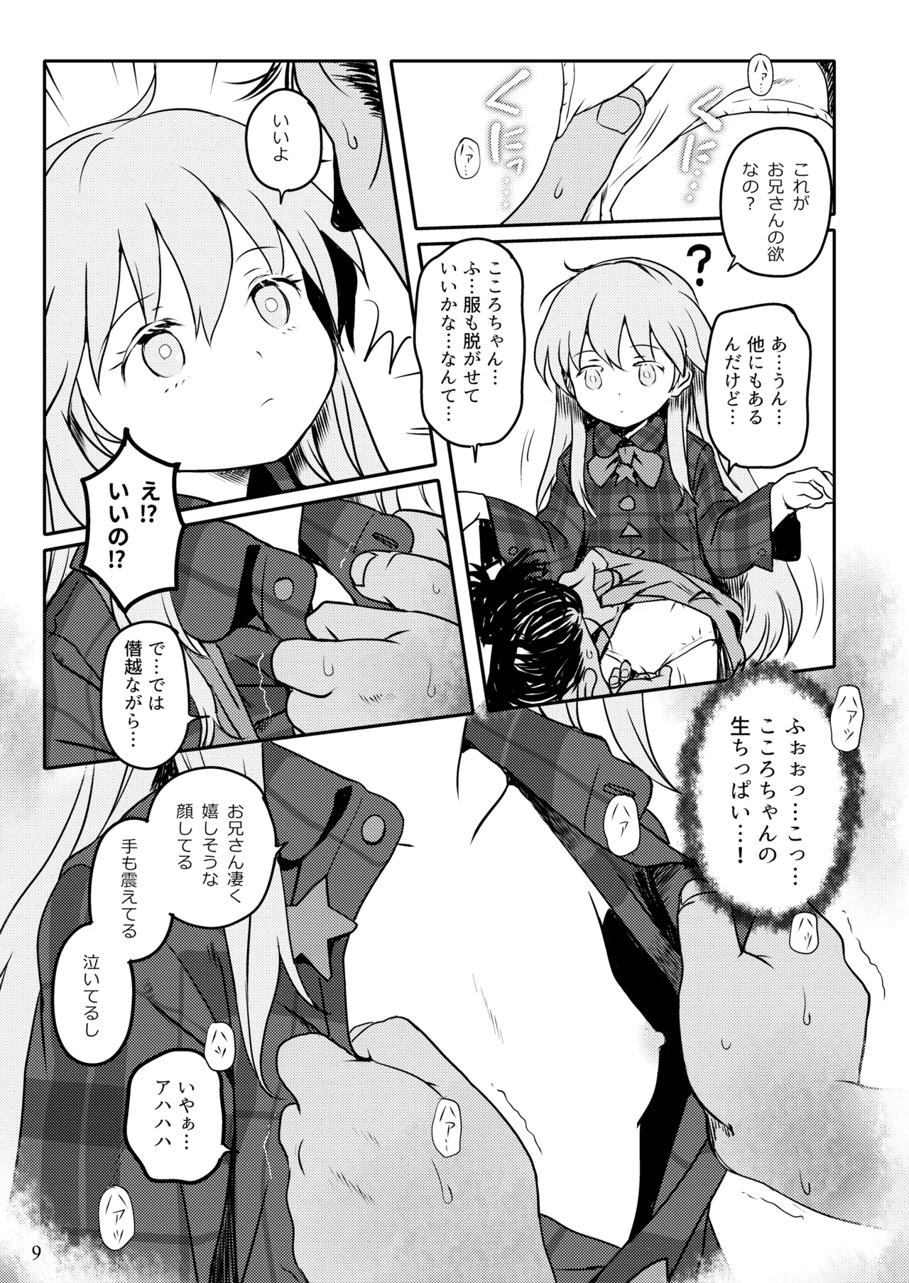 わらってっ!こころちゃん! page 9 full