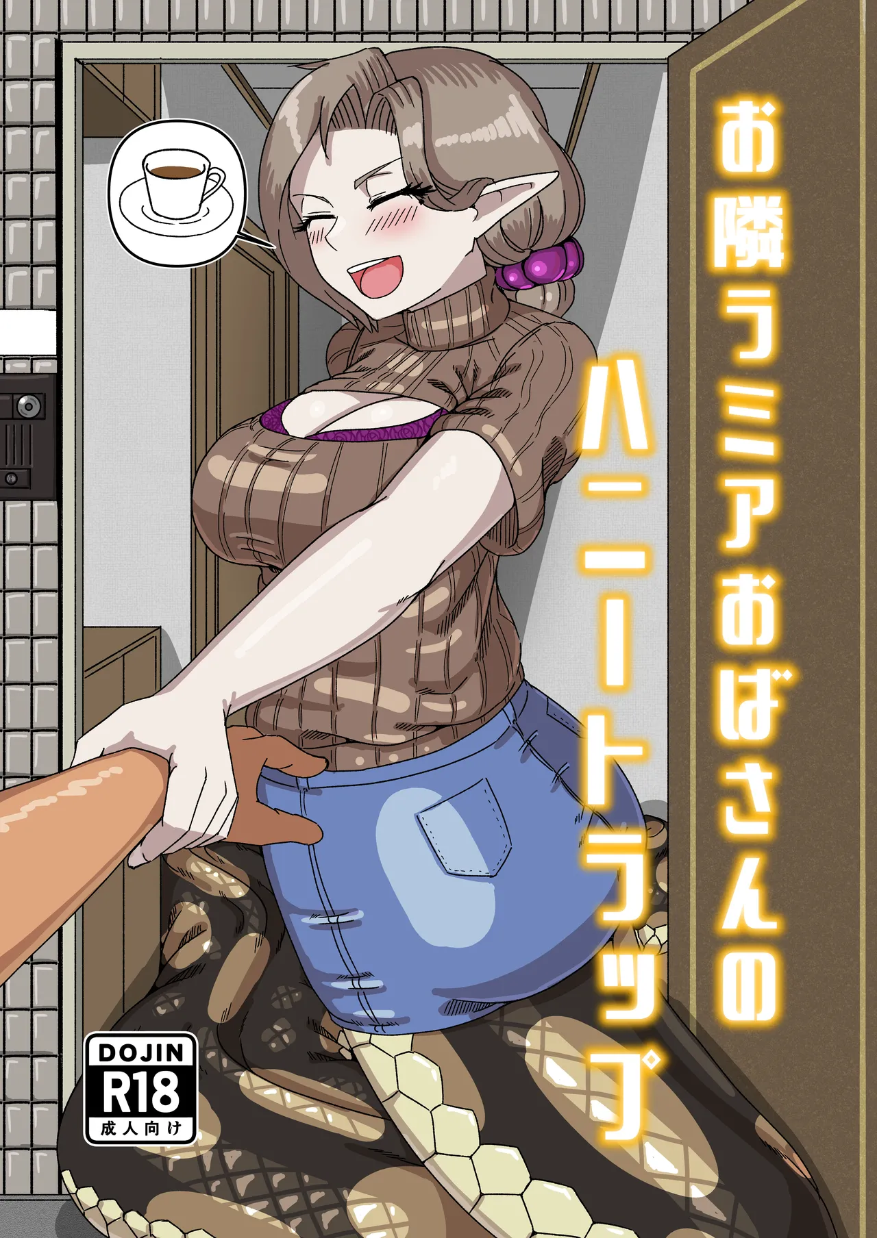 Aunt Lamia's honey trap next door/隔壁lamia阿姨的甜蜜陷阱 page 1 full