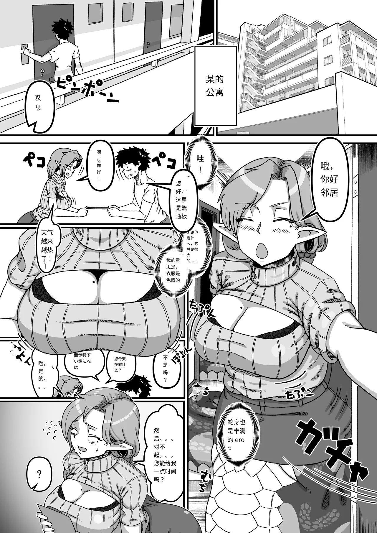Aunt Lamia's honey trap next door/隔壁lamia阿姨的甜蜜陷阱 page 2 full