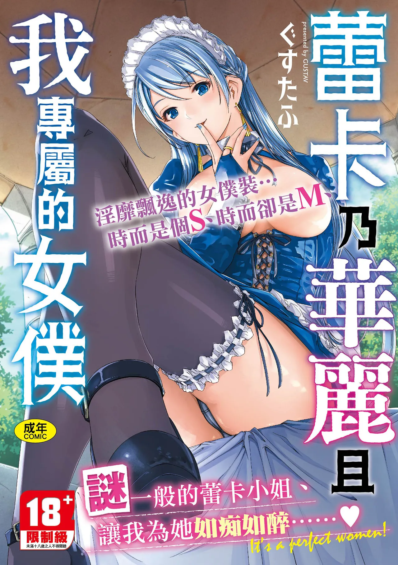 Reika wa Karei na Boku no Maid - Reika is a my splendid maid | 蕾卡乃華麗且我專屬的女僕 page 1 full