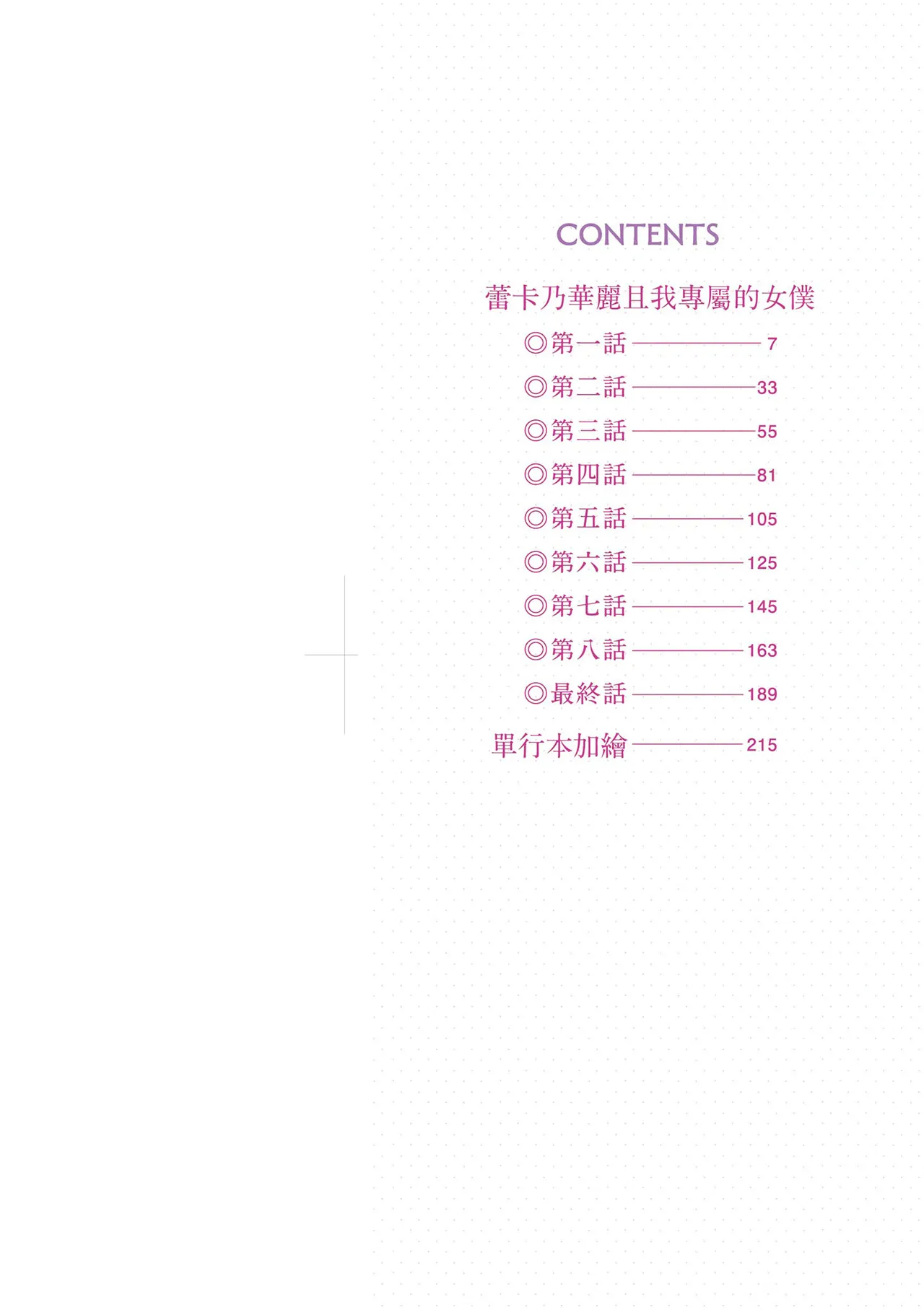 Reika wa Karei na Boku no Maid - Reika is a my splendid maid | 蕾卡乃華麗且我專屬的女僕 page 4 full