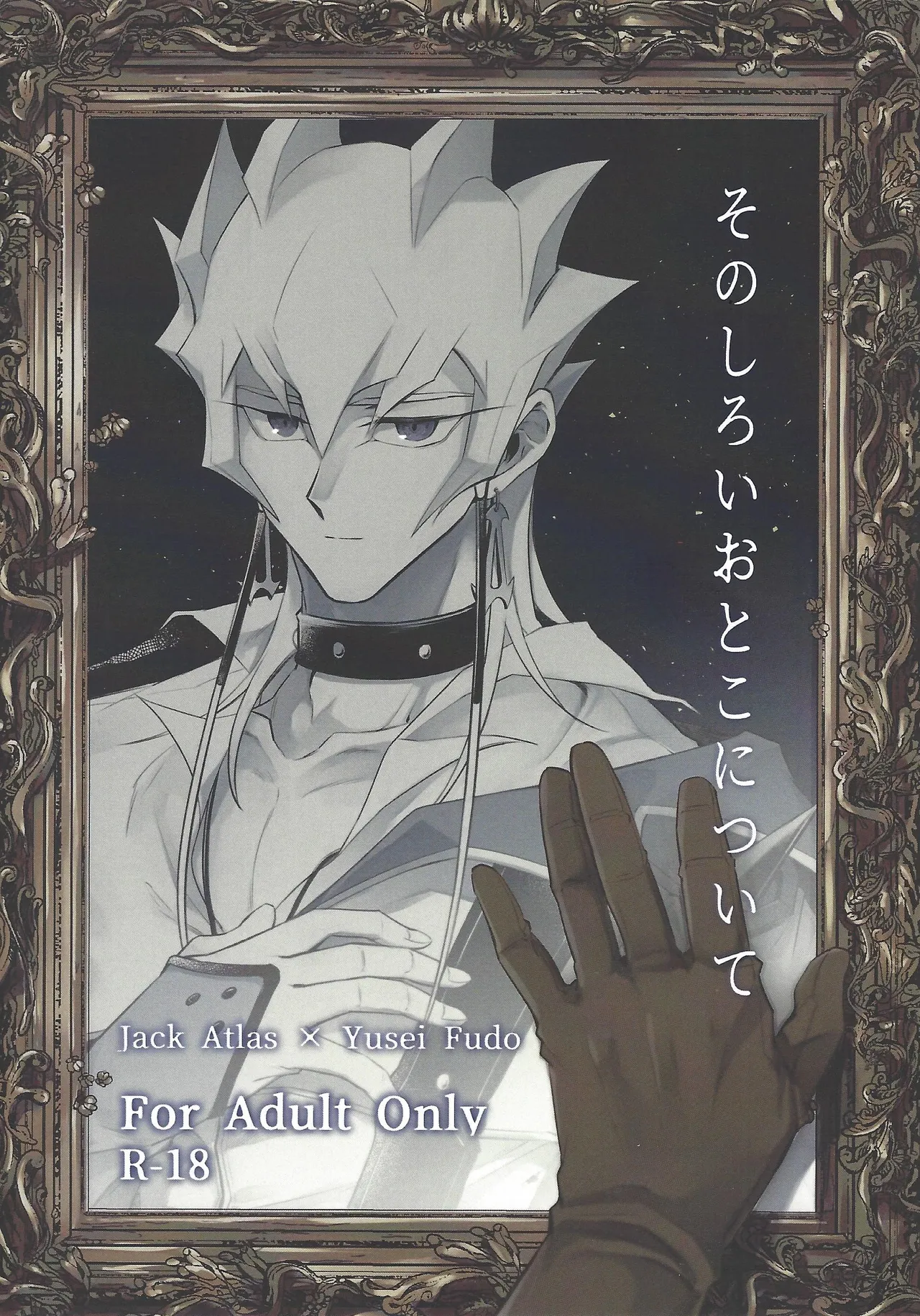 Sono shiroi o toko ni tsuite page 1 full