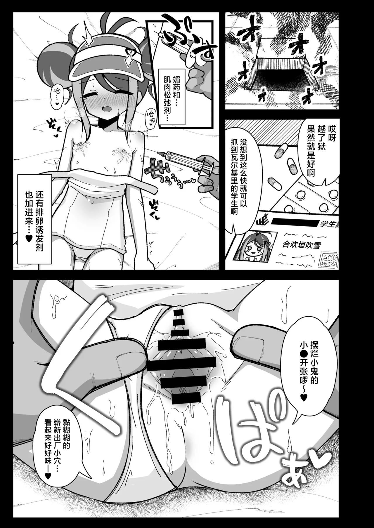 Kusuri Asobi. | 药物游戏. page 7 full