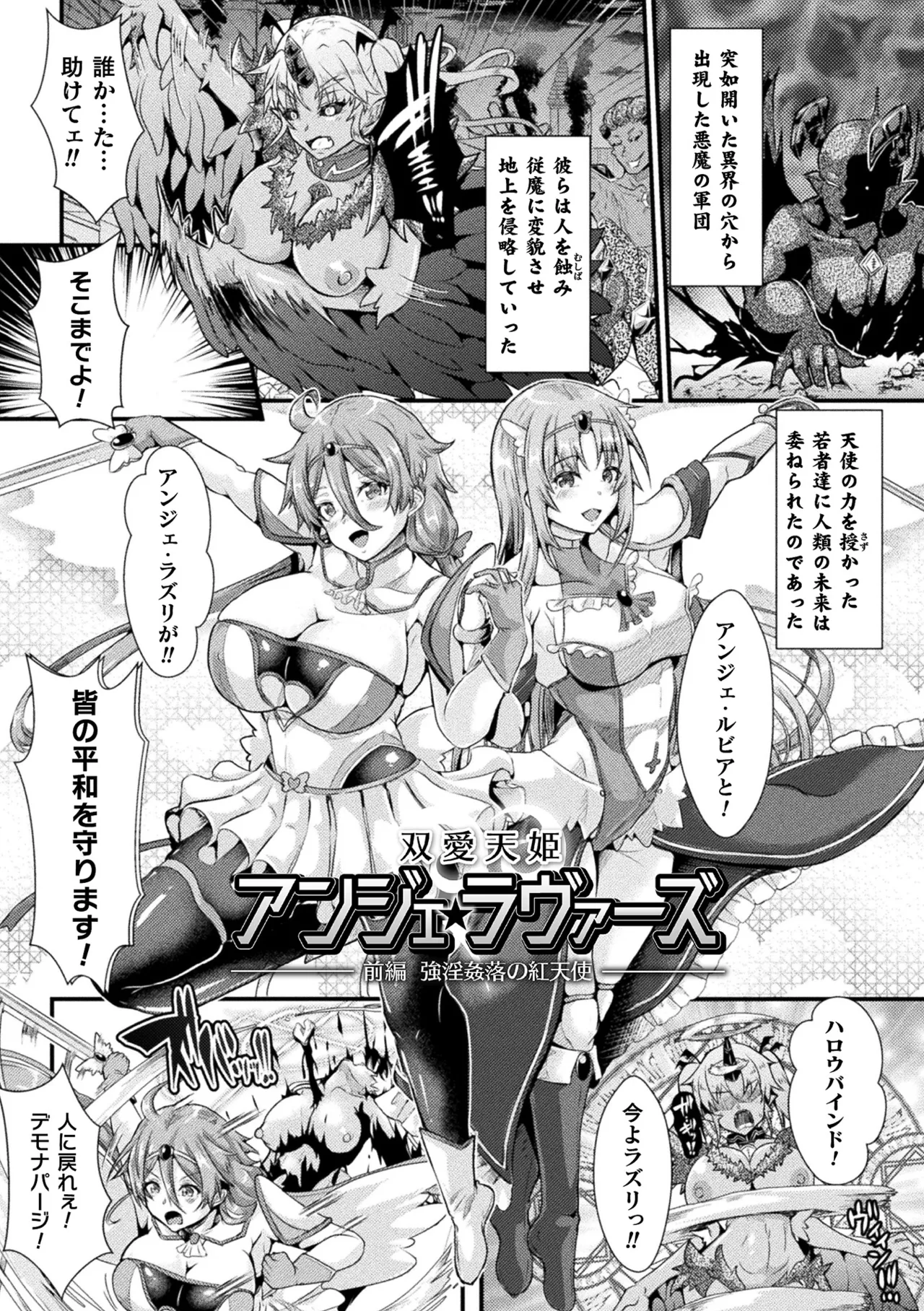 双愛天姫アンジェ・ラヴァーズ page 1 full