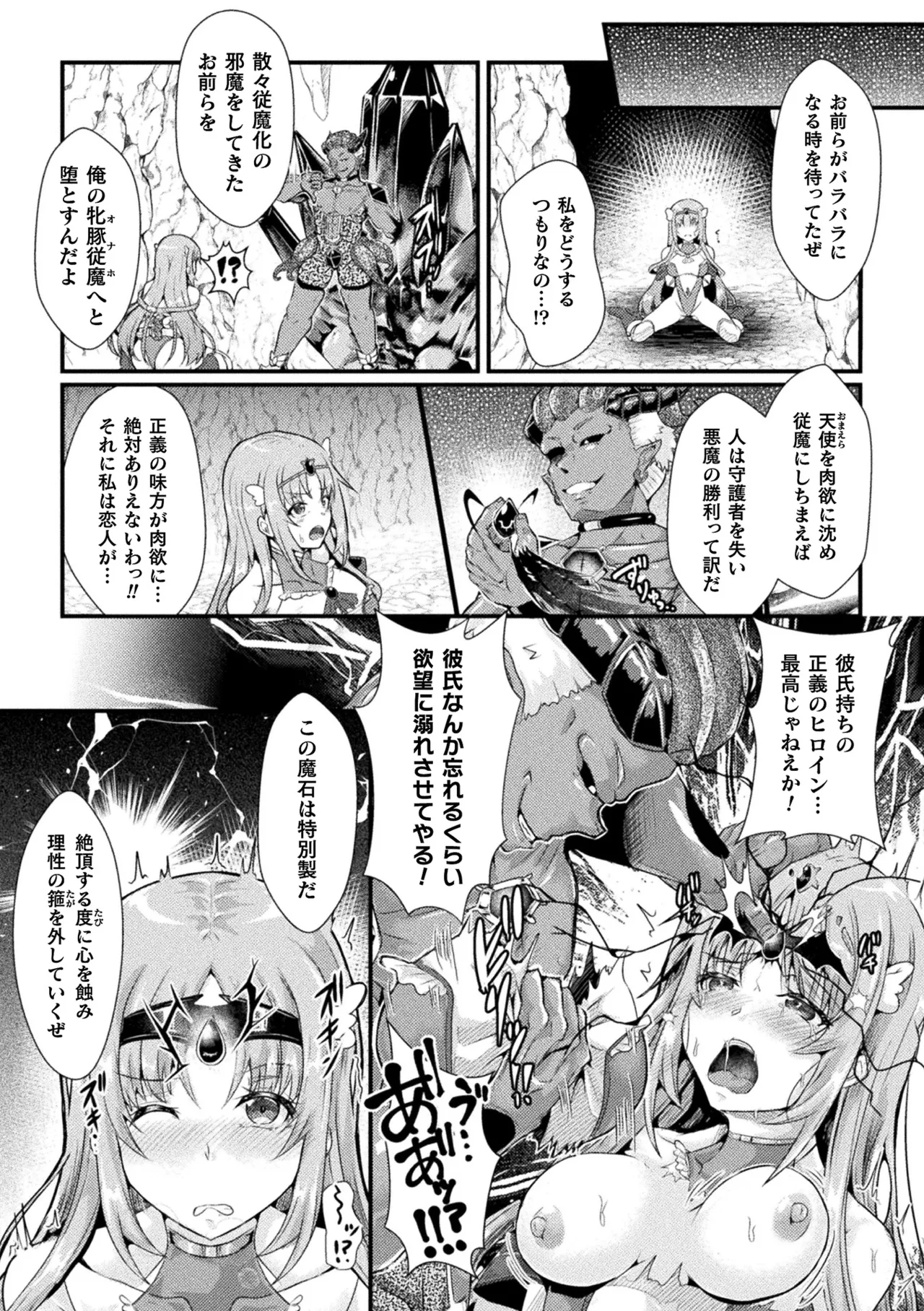双愛天姫アンジェ・ラヴァーズ page 5 full