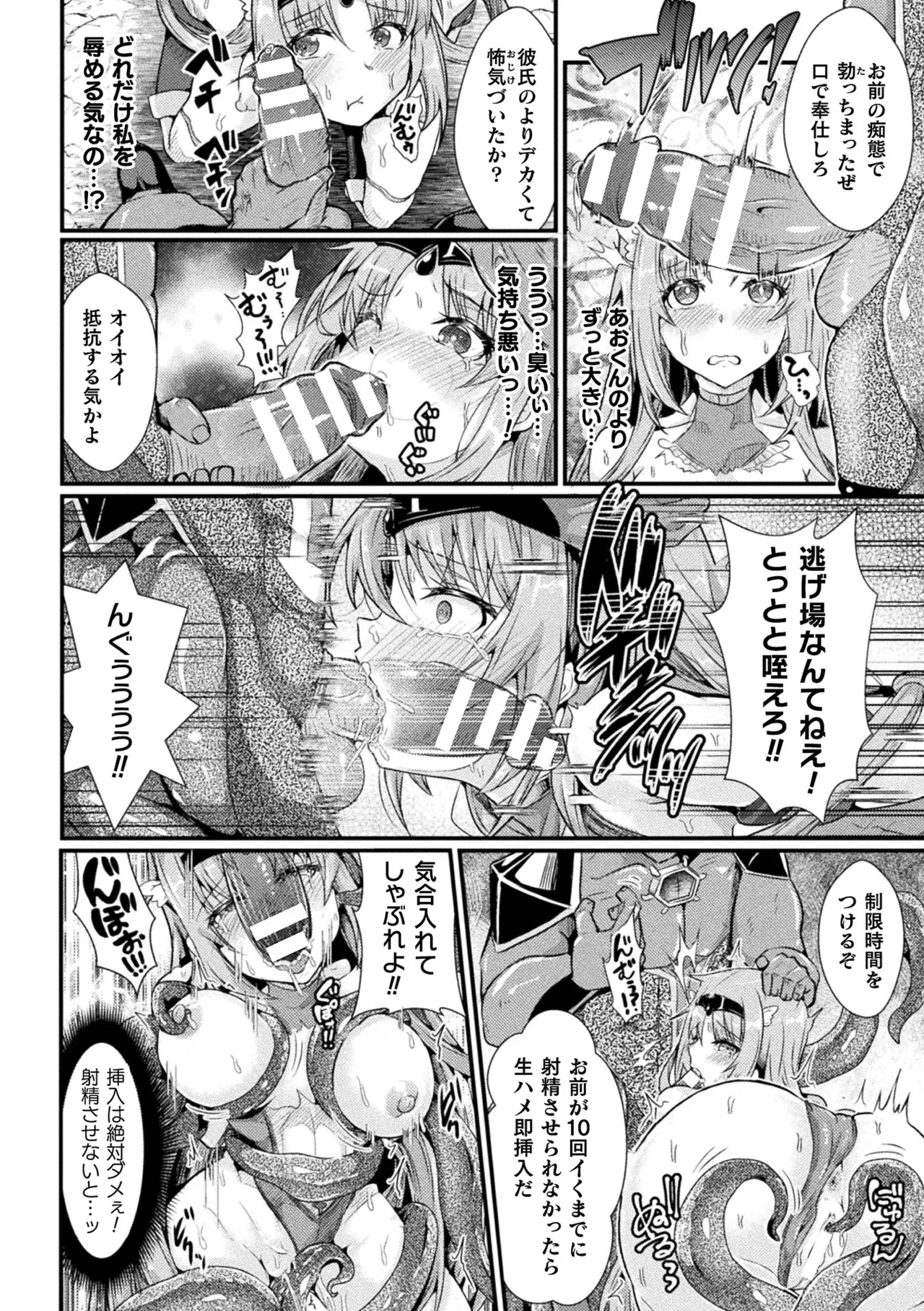 双愛天姫アンジェ・ラヴァーズ page 8 full