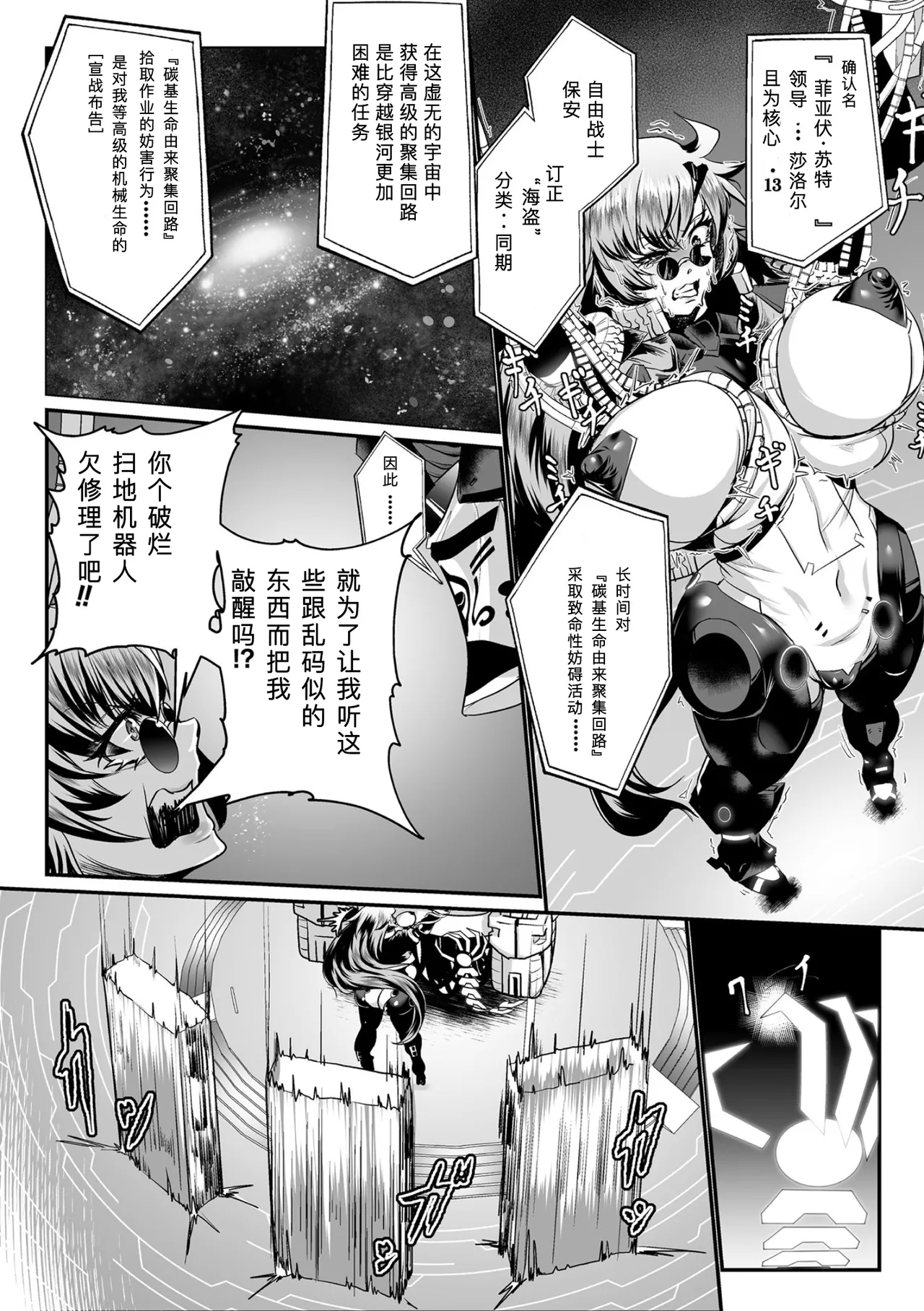 黒柩凌域 カーボナイトコキュートス I page 10 full