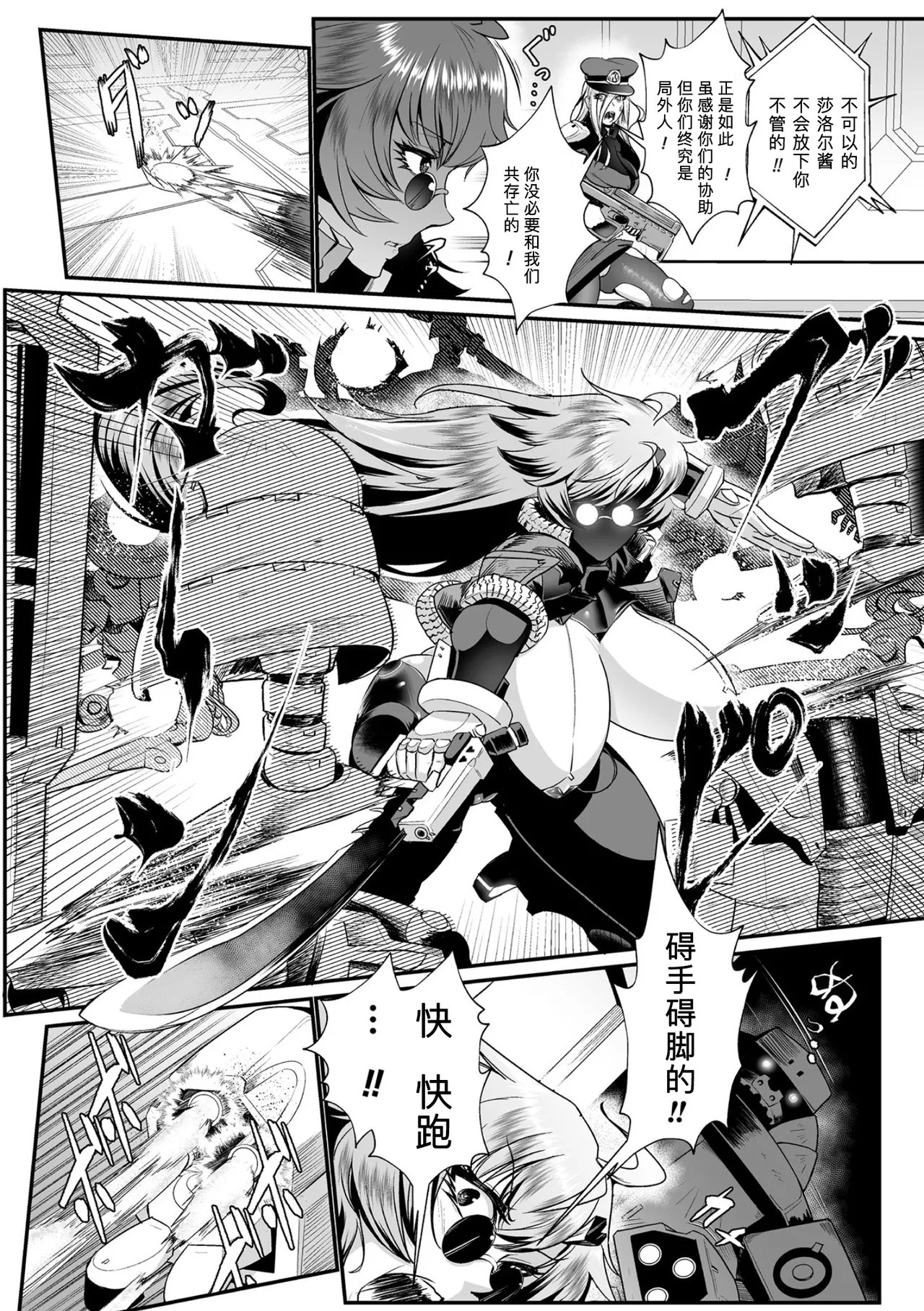 黒柩凌域 カーボナイトコキュートス I page 4 full