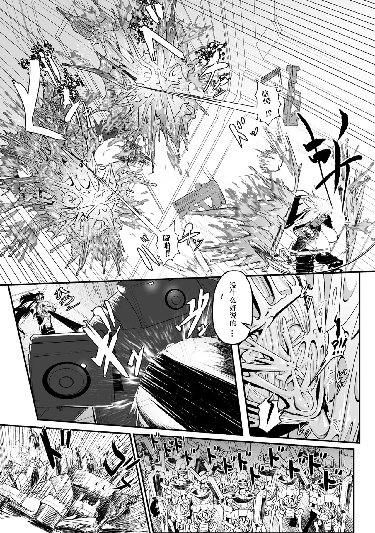 黒柩凌域 カーボナイトコキュートス I page 5 full