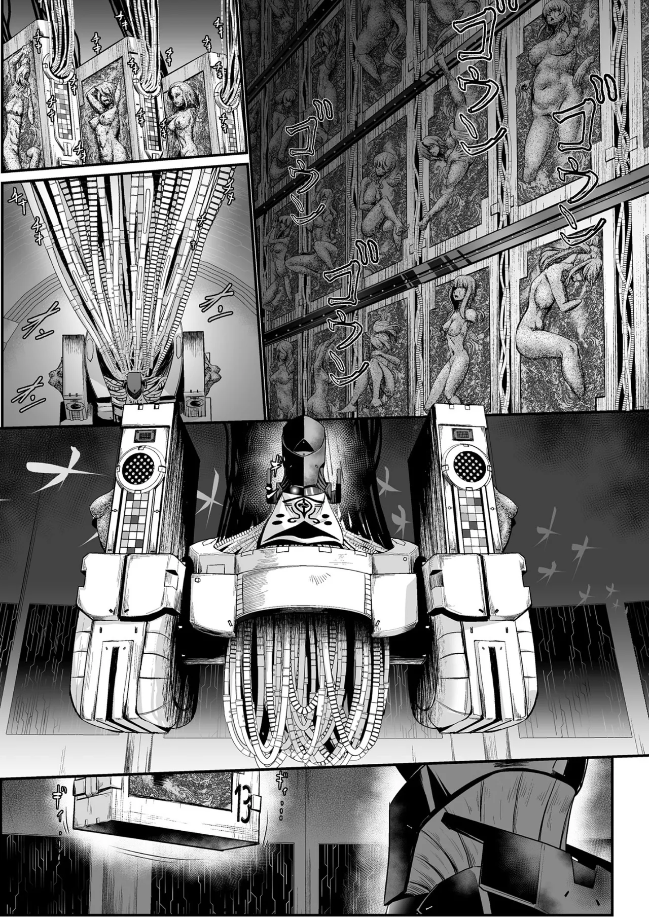 黒柩凌域 カーボナイトコキュートス I page 7 full