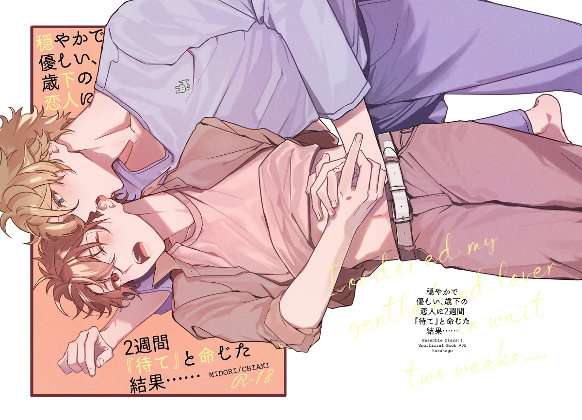 穏やかで優しい、歳下の恋人に2週間『待て』と命じた結果…… page 1 full